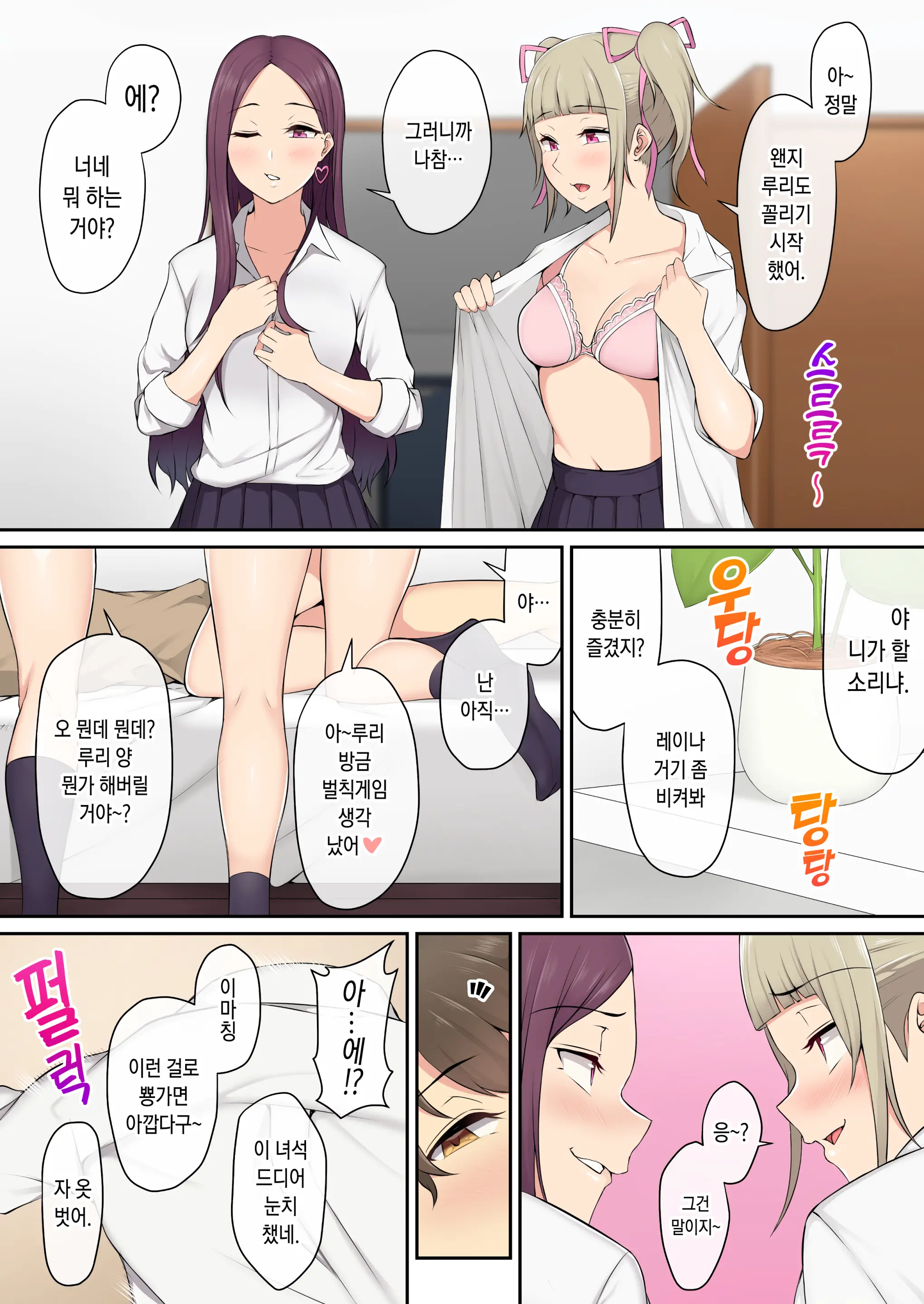 Imaizumin-Chi Wa Douyara Gal No Tamariba Ni Natteru Rashii | 이마이즈미네 집은 아무래도 갸루의 아지트가 된 모양이다
