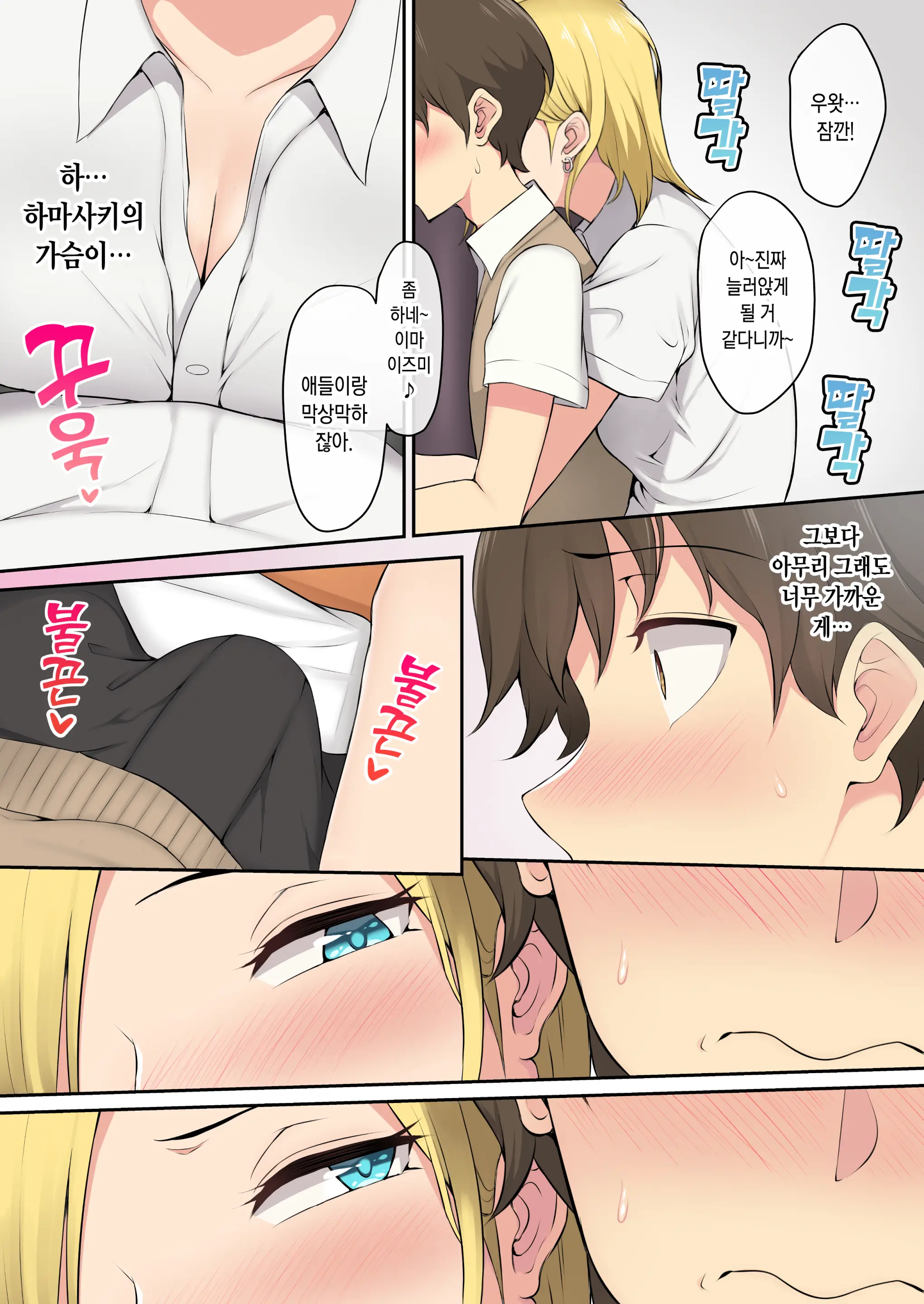 Imaizumin-Chi Wa Douyara Gal No Tamariba Ni Natteru Rashii | 이마이즈미네 집은 아무래도 갸루의 아지트가 된 모양이다