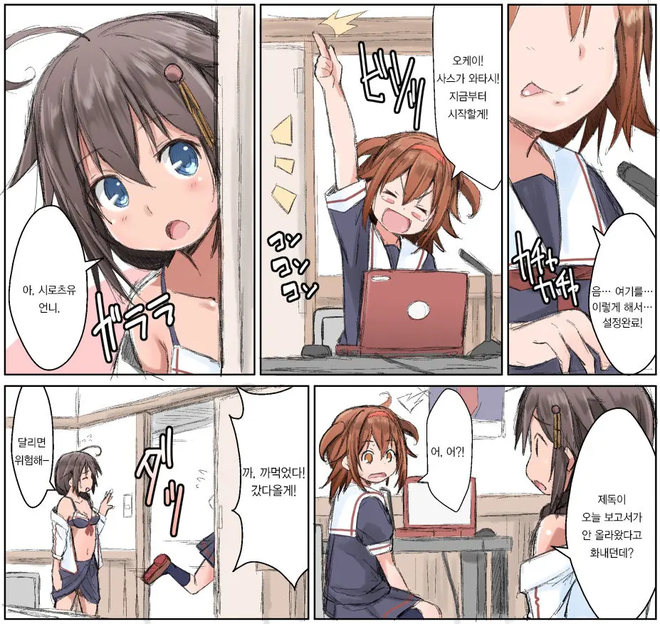 Soubizero, Natsu No Owari,