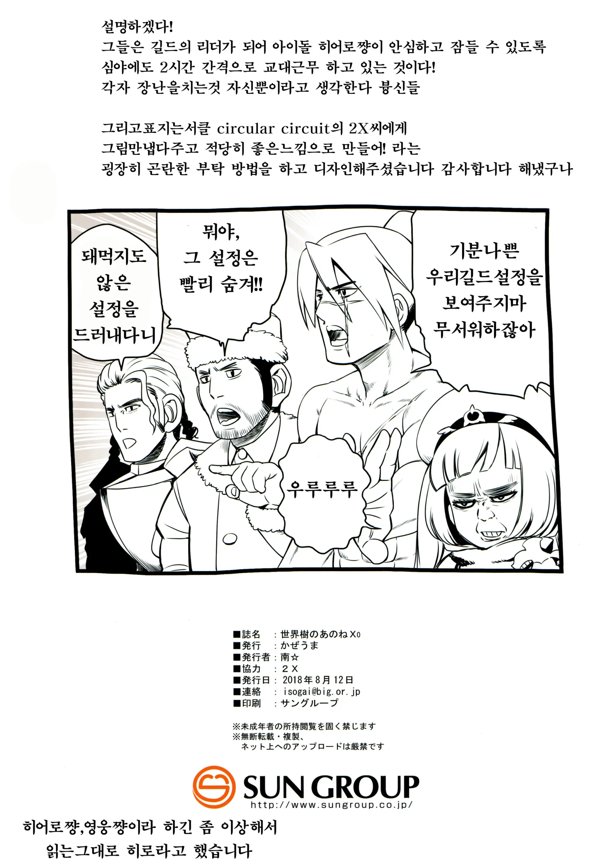 Sekaiju No Anone X0 | 세계수의 아노네 X0