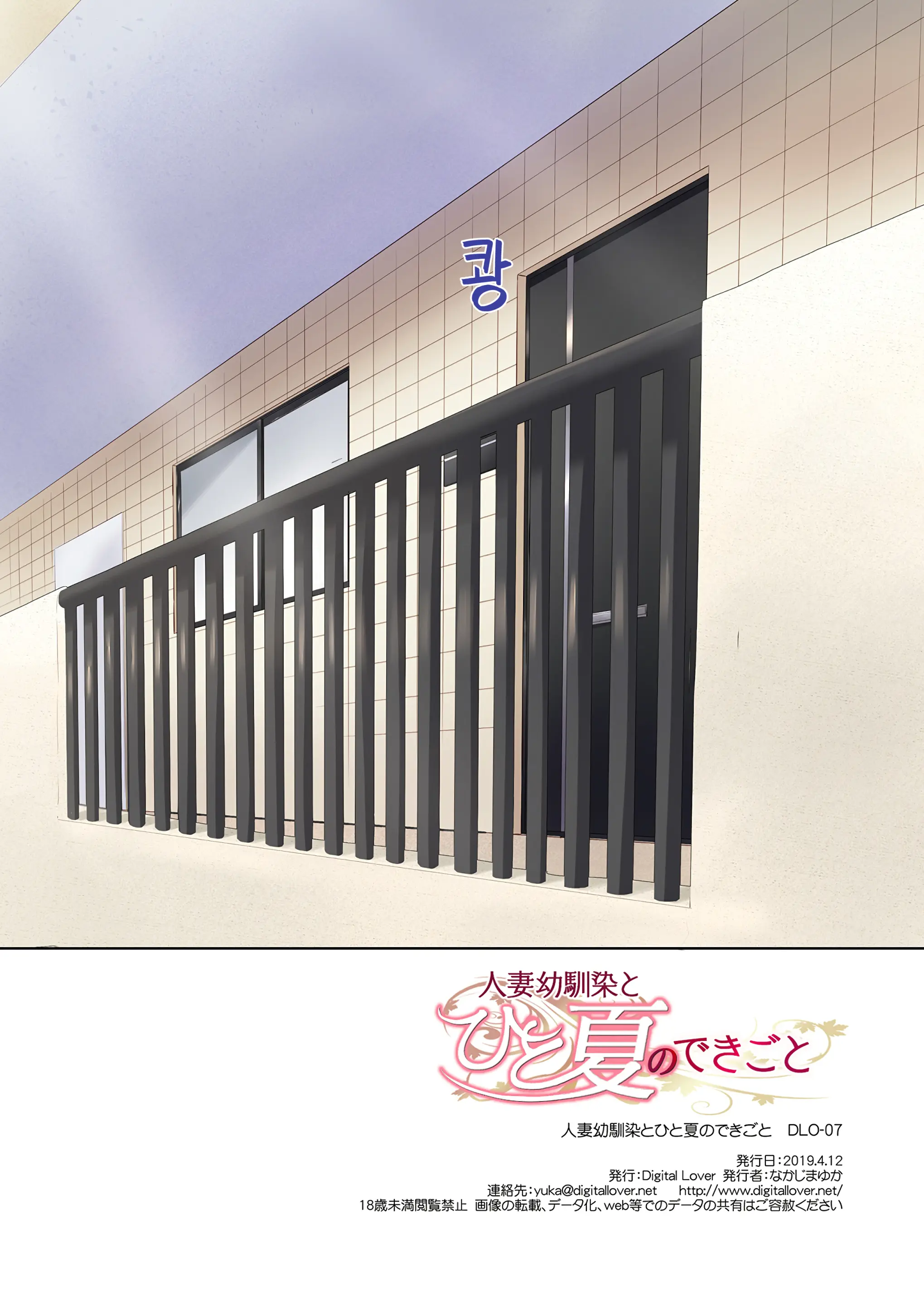 Hitozuma Osananajimi To Hitonatsu No Dekigoto DLO-07 | 유부녀 소꿉친구와 한여름에 생긴 일 DLO-07