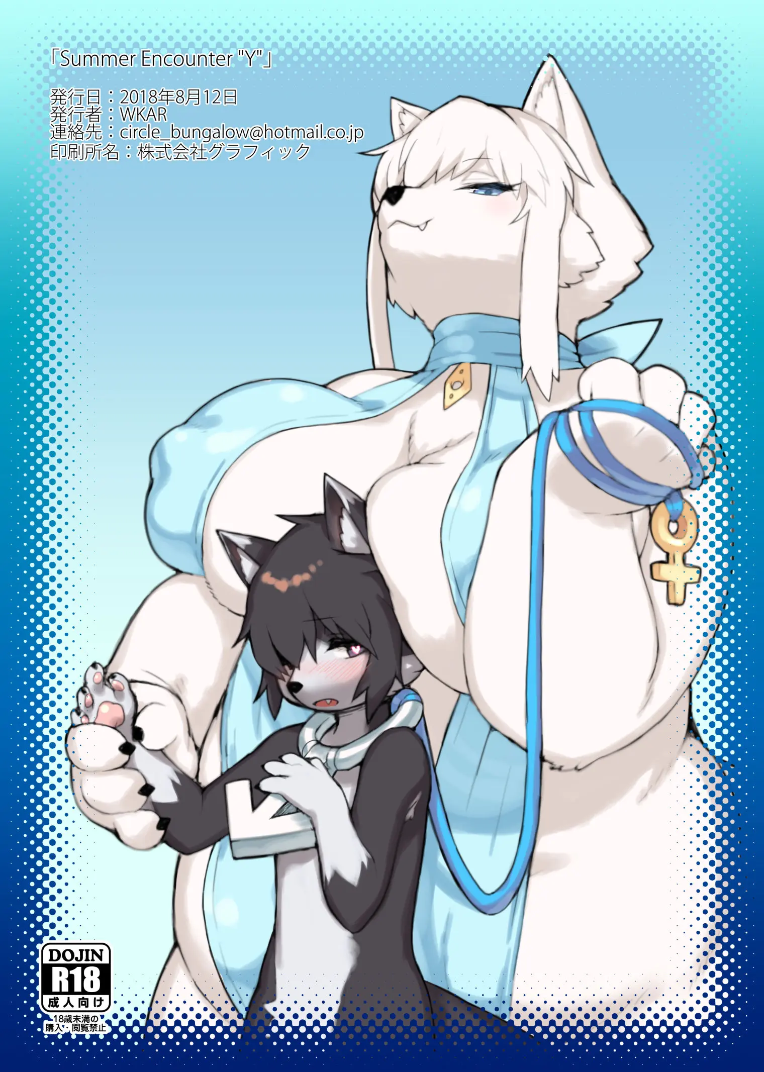Summer Encounter "Y" (Decensored)