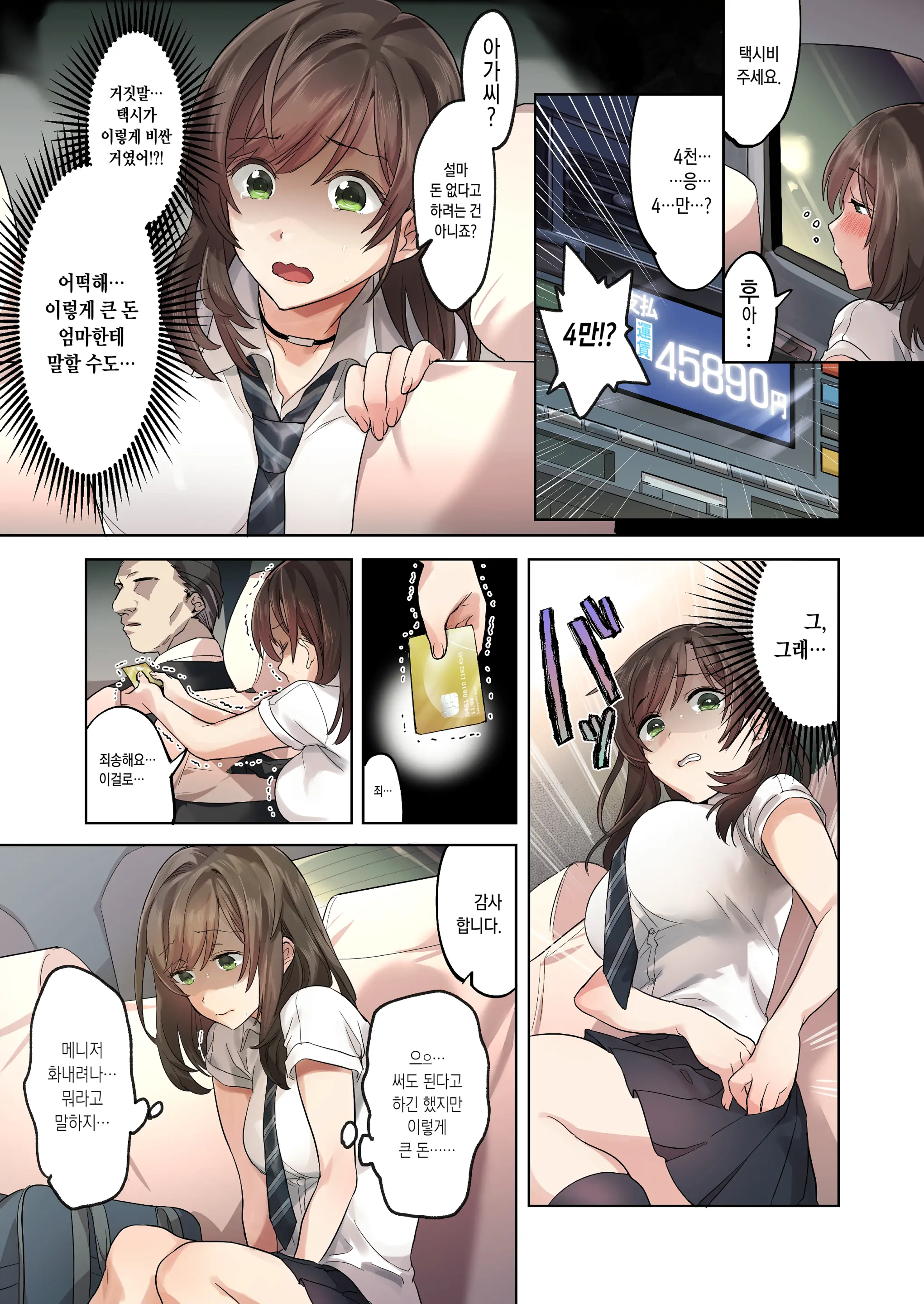 Hajimete No Gakusei Beit Shinjiteita Tenchou Ni Datsu Shojo Sareta Tokai O Shiranai Gakusei | 첫 학생 아르바이트 믿었던 점장에게 처녀를 빼앗겨버린 세상물정 모르는 학생