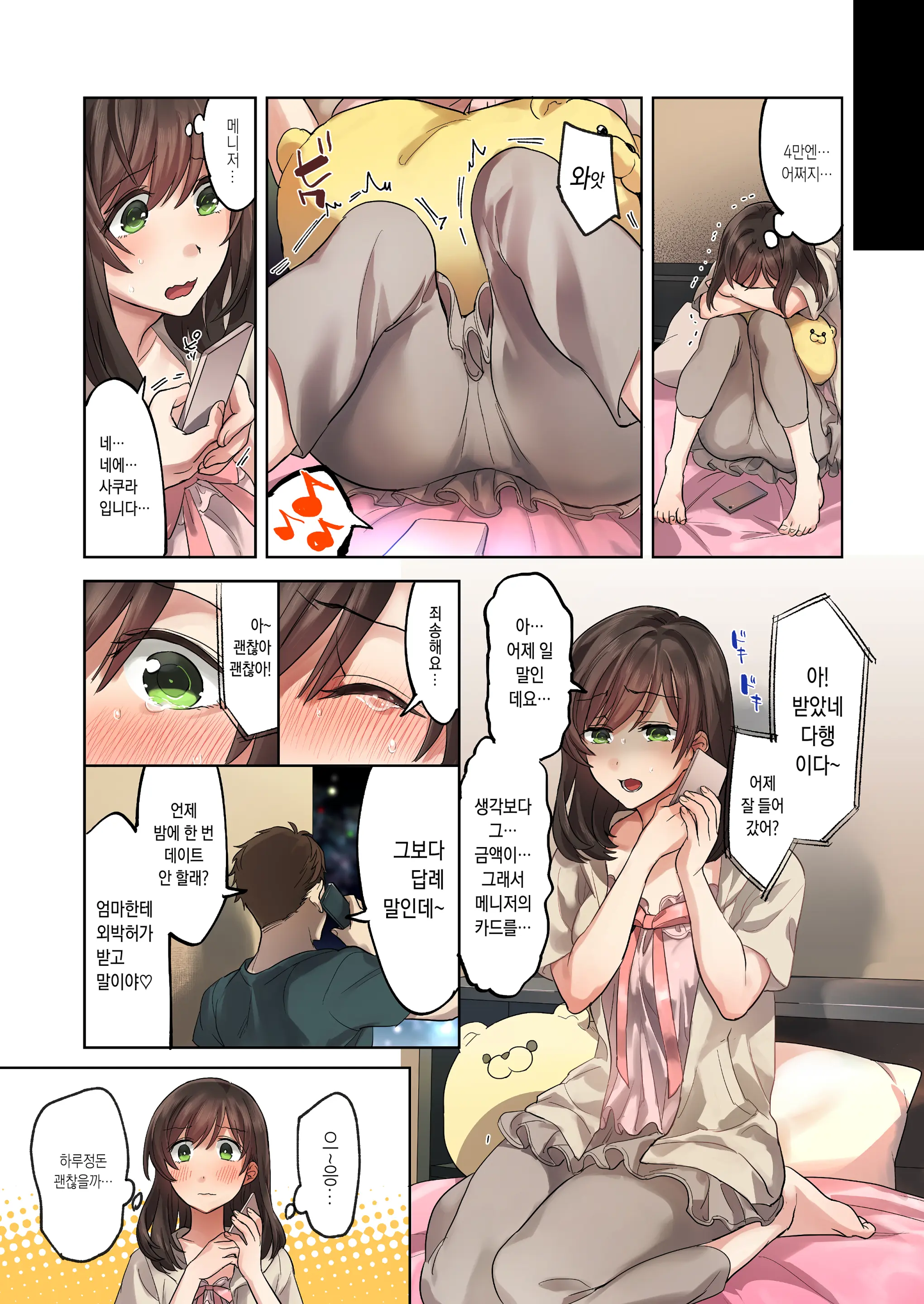 Hajimete No Gakusei Beit Shinjiteita Tenchou Ni Datsu Shojo Sareta Tokai O Shiranai Gakusei | 첫 학생 아르바이트 믿었던 점장에게 처녀를 빼앗겨버린 세상물정 모르는 학생