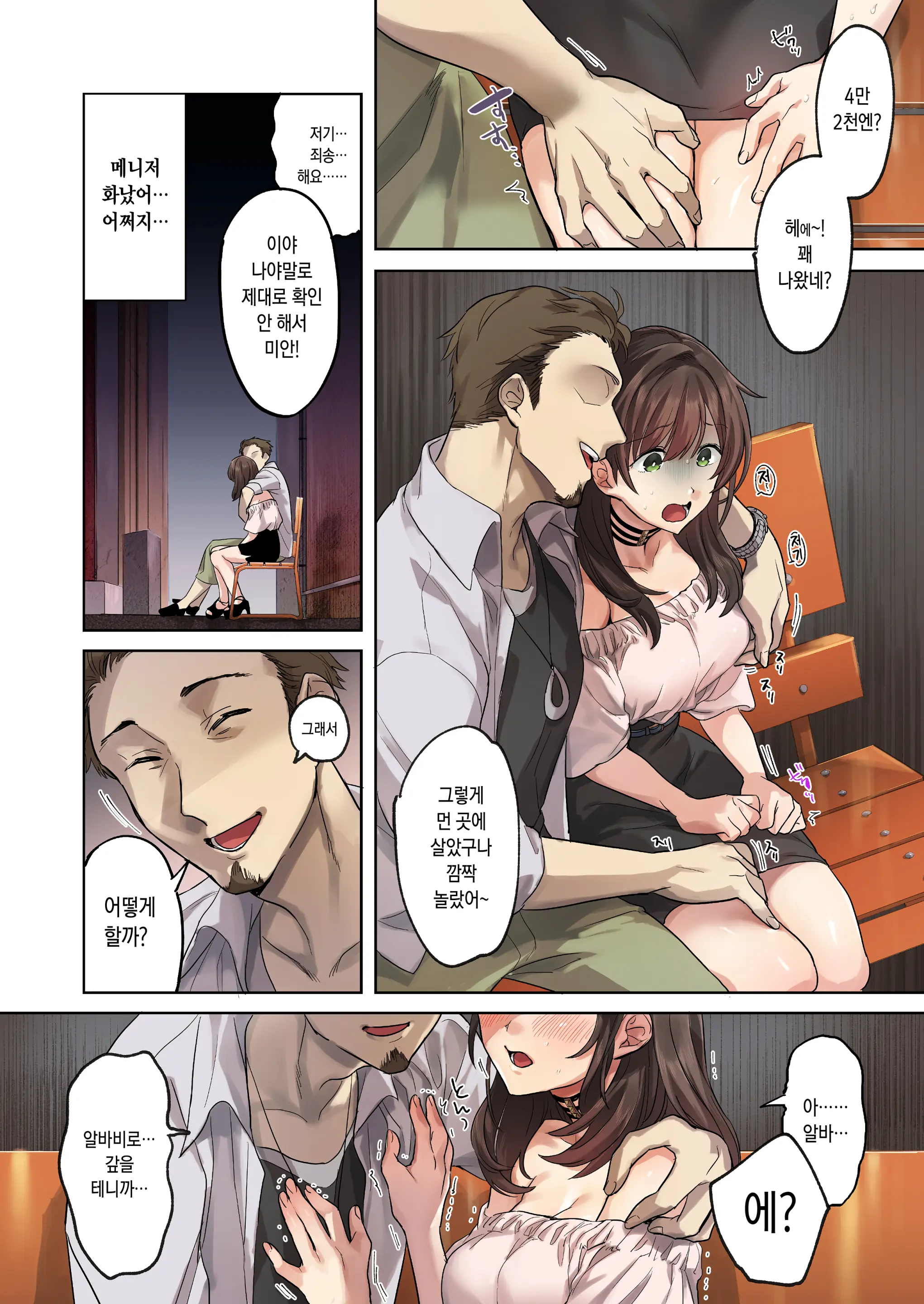 Hajimete No Gakusei Beit Shinjiteita Tenchou Ni Datsu Shojo Sareta Tokai O Shiranai Gakusei | 첫 학생 아르바이트 믿었던 점장에게 처녀를 빼앗겨버린 세상물정 모르는 학생