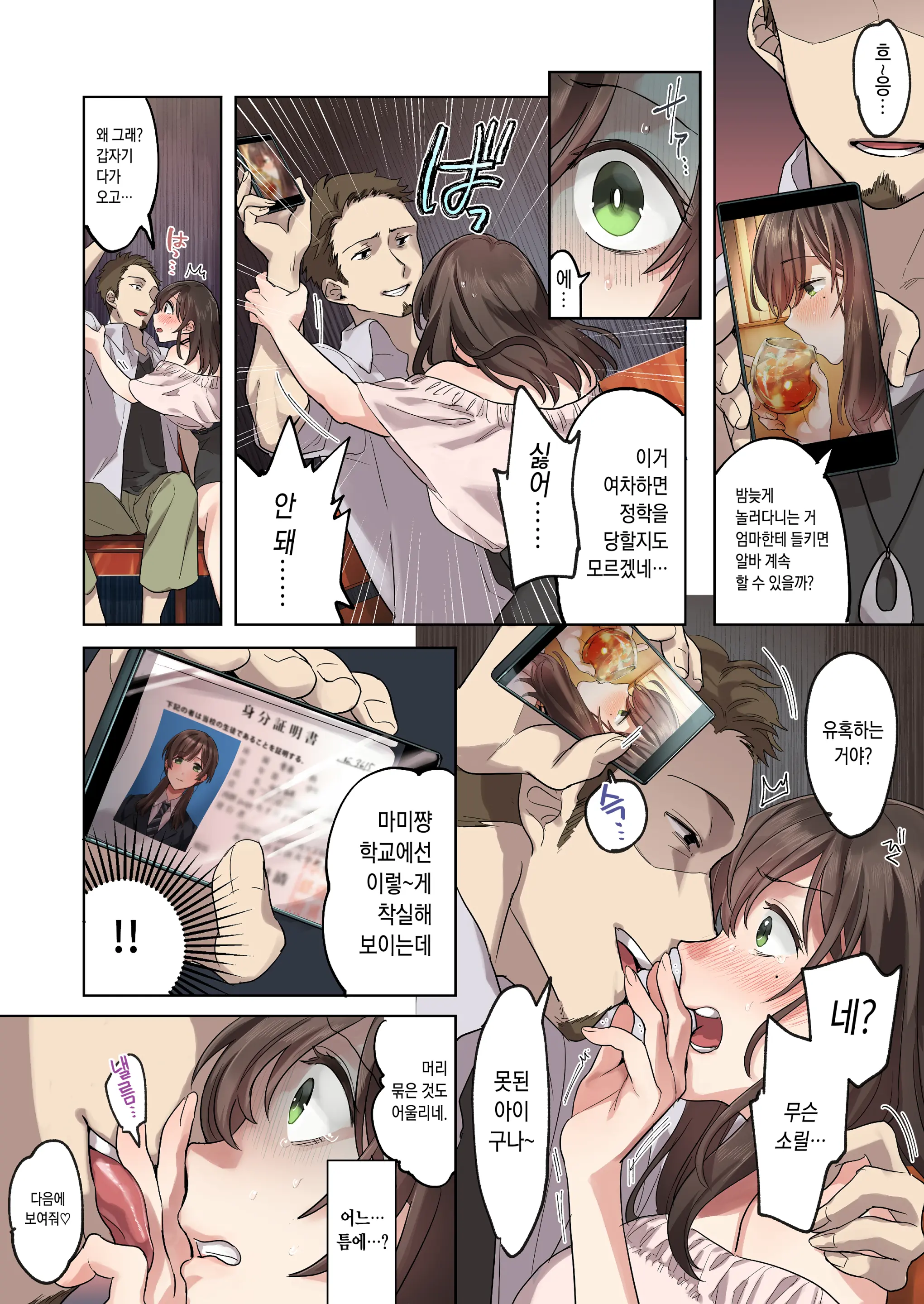 Hajimete No Gakusei Beit Shinjiteita Tenchou Ni Datsu Shojo Sareta Tokai O Shiranai Gakusei | 첫 학생 아르바이트 믿었던 점장에게 처녀를 빼앗겨버린 세상물정 모르는 학생