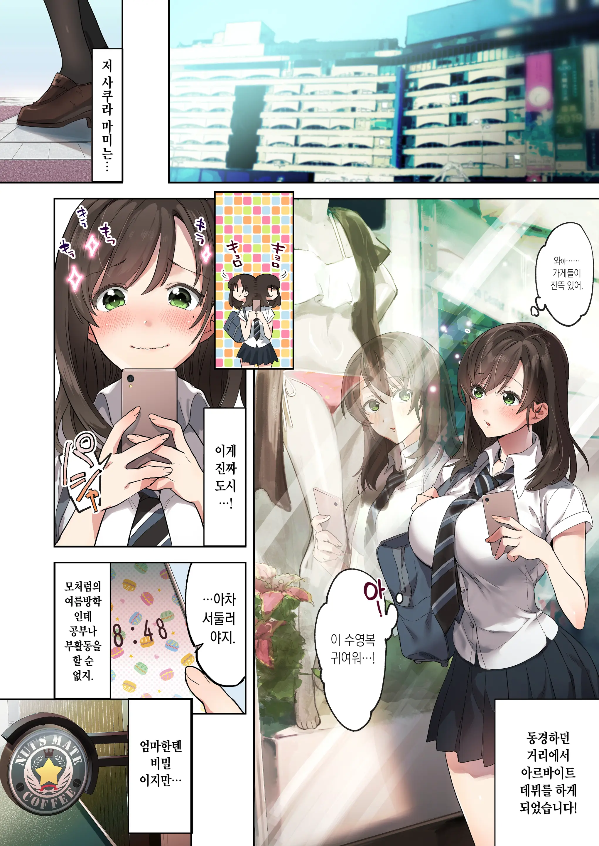 Hajimete No Gakusei Beit Shinjiteita Tenchou Ni Datsu Shojo Sareta Tokai O Shiranai Gakusei | 첫 학생 아르바이트 믿었던 점장에게 처녀를 빼앗겨버린 세상물정 모르는 학생