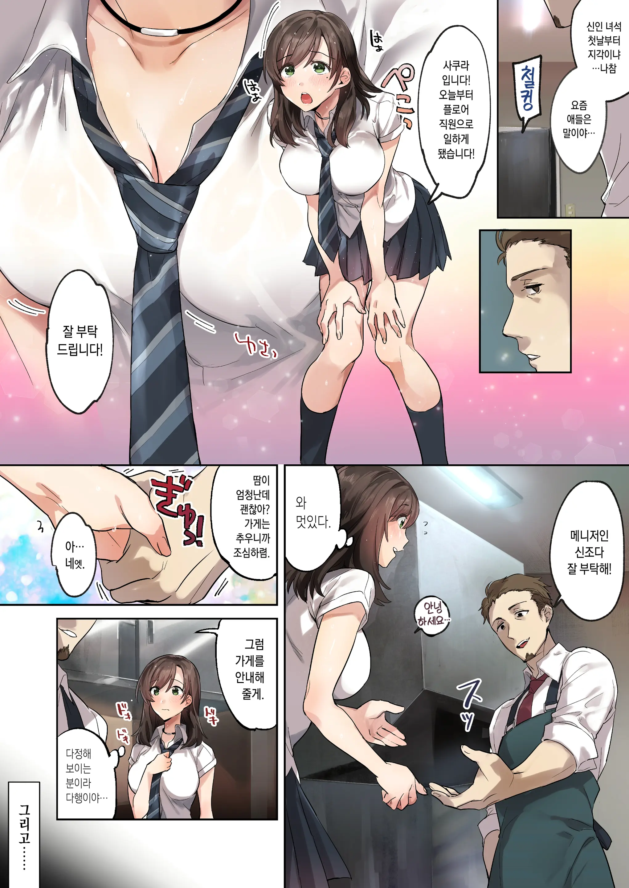 Hajimete No Gakusei Beit Shinjiteita Tenchou Ni Datsu Shojo Sareta Tokai O Shiranai Gakusei | 첫 학생 아르바이트 믿었던 점장에게 처녀를 빼앗겨버린 세상물정 모르는 학생