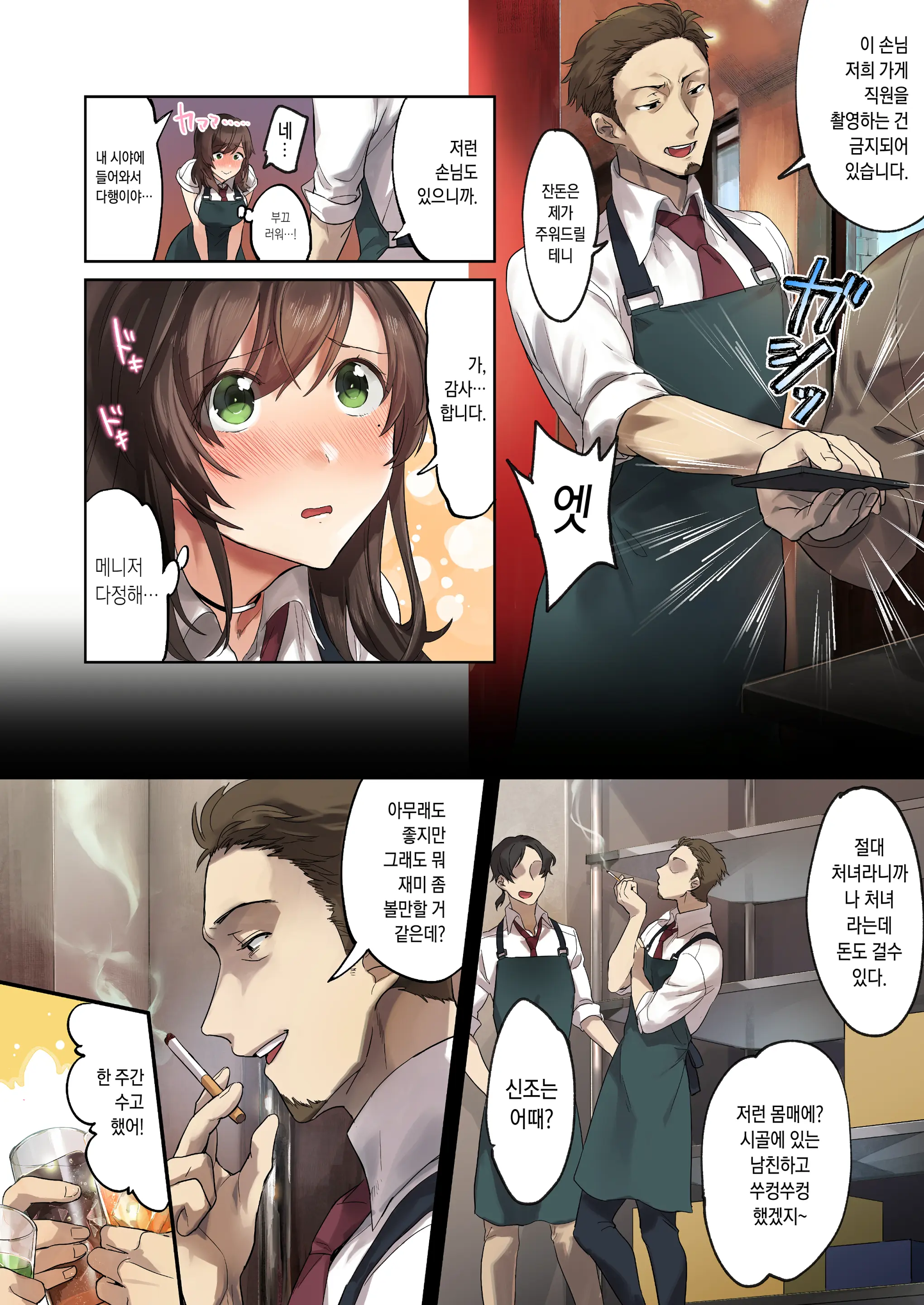 Hajimete No Gakusei Beit Shinjiteita Tenchou Ni Datsu Shojo Sareta Tokai O Shiranai Gakusei | 첫 학생 아르바이트 믿었던 점장에게 처녀를 빼앗겨버린 세상물정 모르는 학생