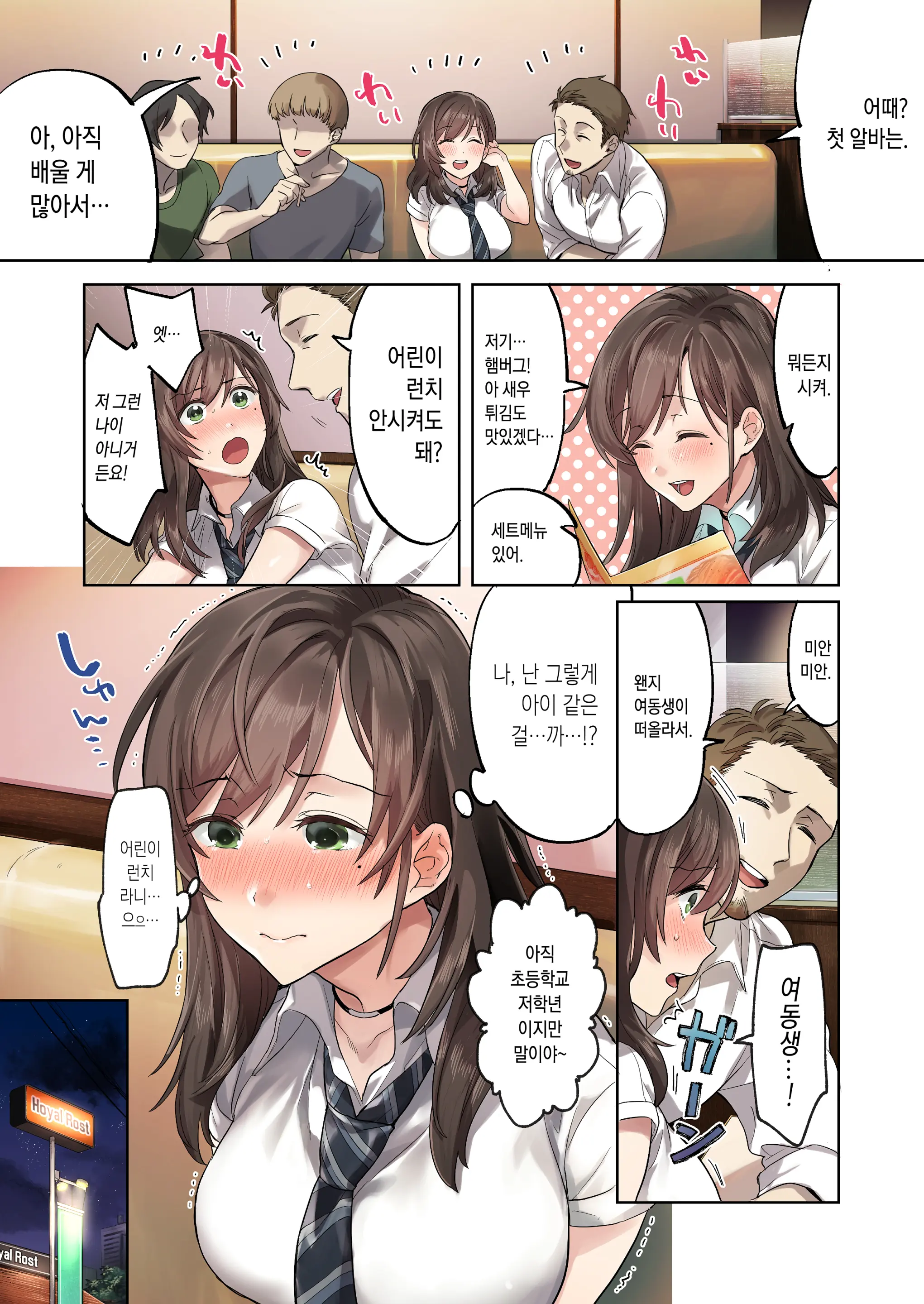 Hajimete No Gakusei Beit Shinjiteita Tenchou Ni Datsu Shojo Sareta Tokai O Shiranai Gakusei | 첫 학생 아르바이트 믿었던 점장에게 처녀를 빼앗겨버린 세상물정 모르는 학생