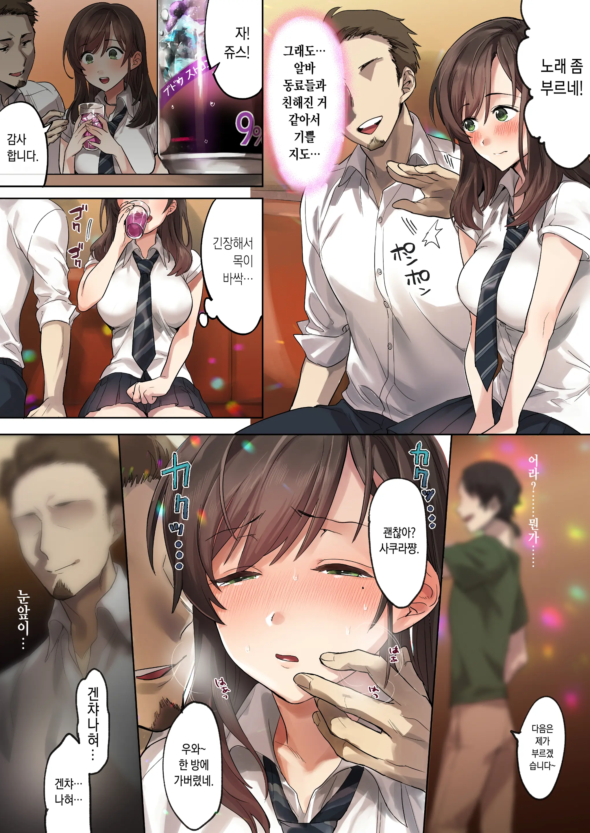 Hajimete No Gakusei Beit Shinjiteita Tenchou Ni Datsu Shojo Sareta Tokai O Shiranai Gakusei | 첫 학생 아르바이트 믿었던 점장에게 처녀를 빼앗겨버린 세상물정 모르는 학생