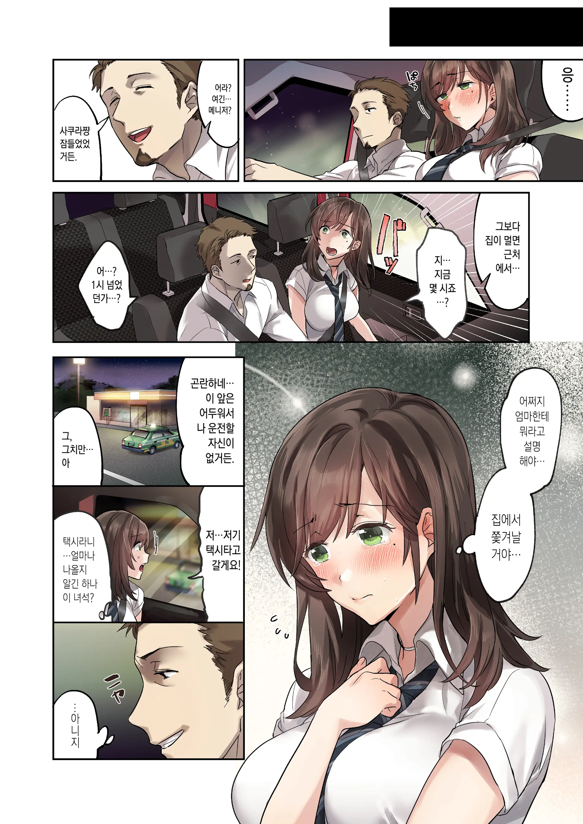Hajimete No Gakusei Beit Shinjiteita Tenchou Ni Datsu Shojo Sareta Tokai O Shiranai Gakusei | 첫 학생 아르바이트 믿었던 점장에게 처녀를 빼앗겨버린 세상물정 모르는 학생