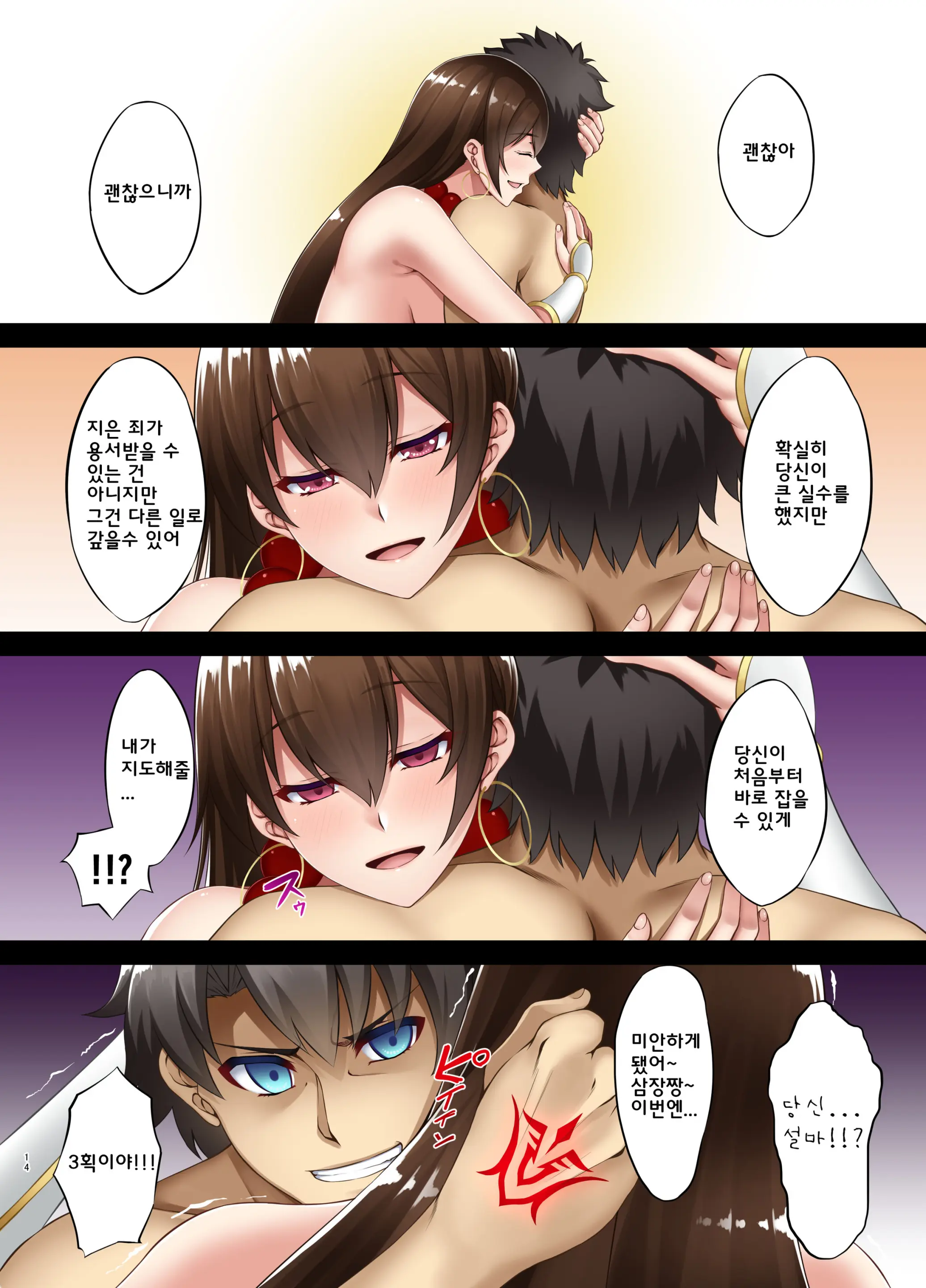 FDO Fate/Dosukebe Order VOL.5.0 | FDO 페이트 왕변태오더 VOL.5.0
