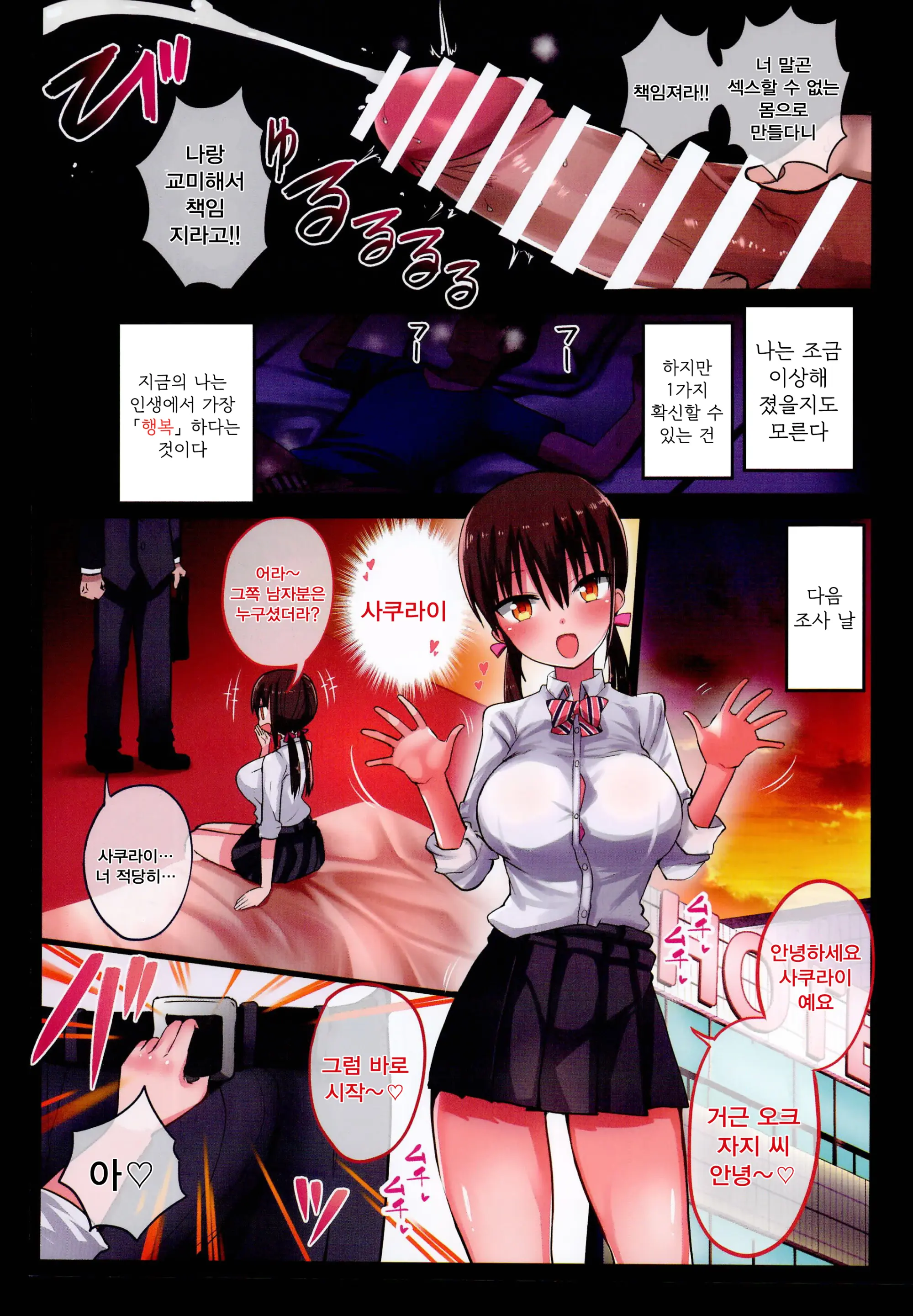 Kanojo No Imouto Ga Kyonyuu MiniSkir JK De Koakuma-Kei 2 | 여친의 동생이 소악마계 거유 미니스커트 JK 2