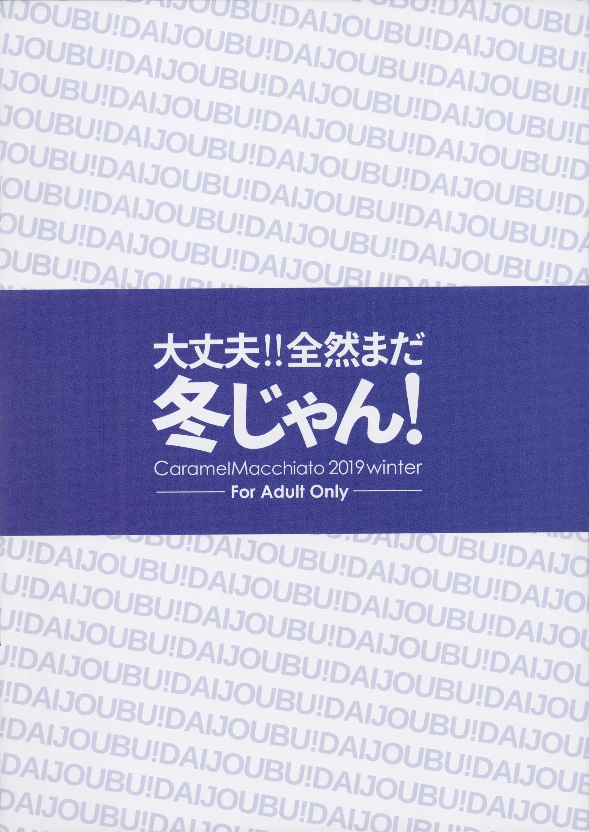 Daijoubu!! Zenzen Mada Fuyu Jan! | 괜찮아!! 아직 한창 겨울이잖아!