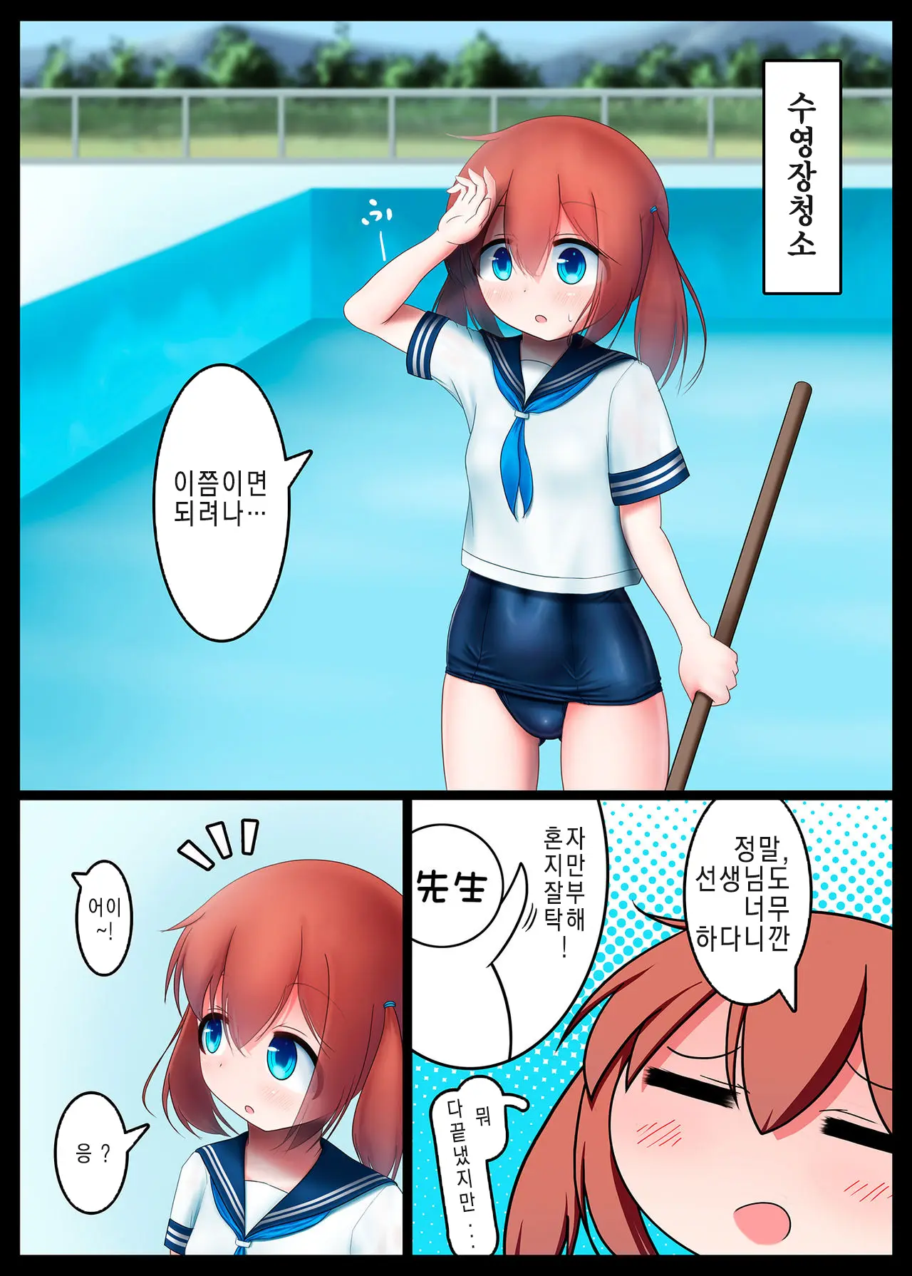 Houkago No Taiiku Souko 2 | 방과후의 체육창고2