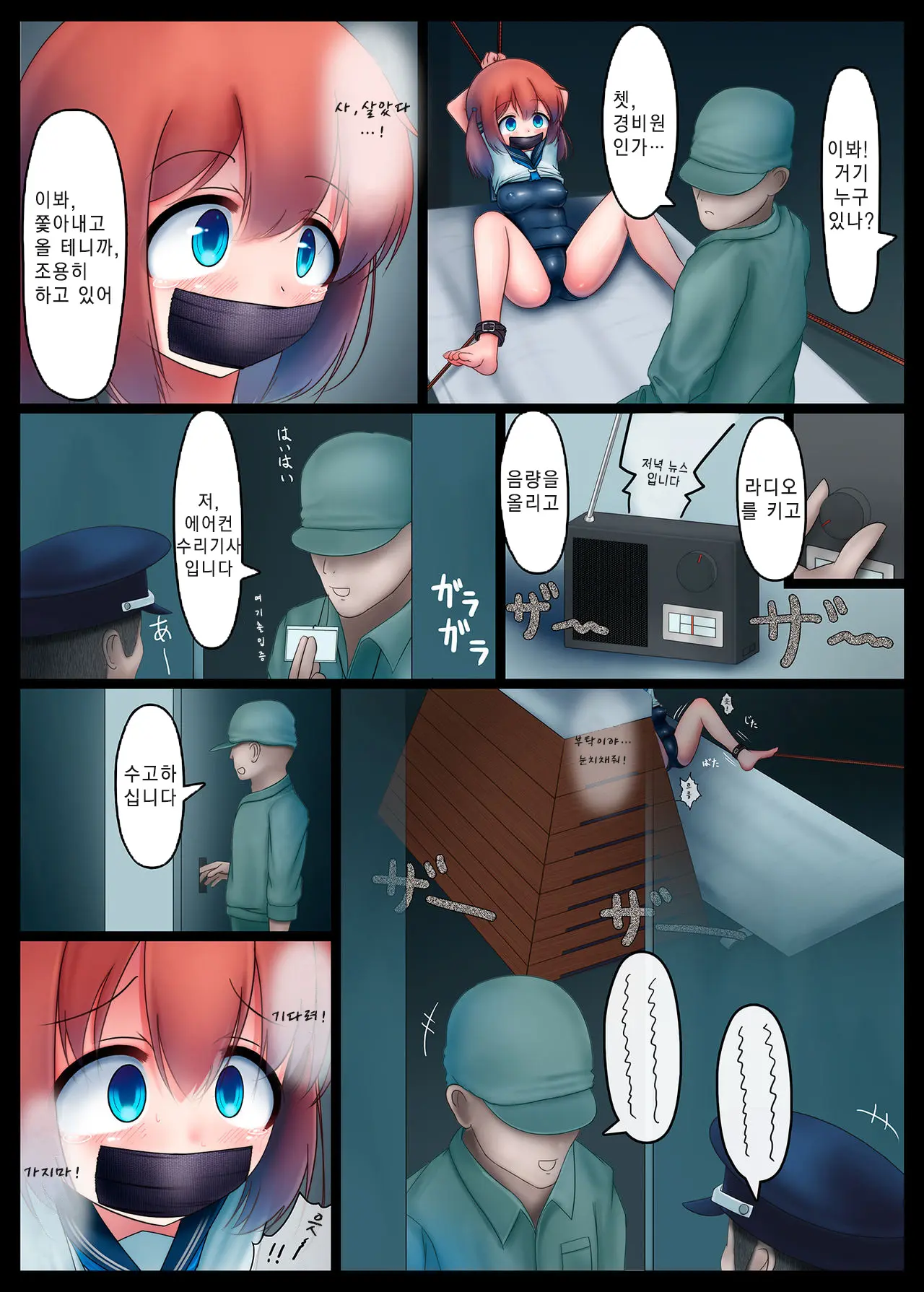 Houkago No Taiiku Souko 2 | 방과후의 체육창고2