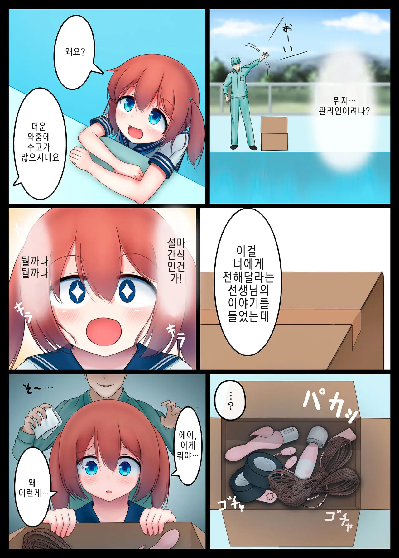 Houkago No Taiiku Souko 2 | 방과후의 체육창고2
