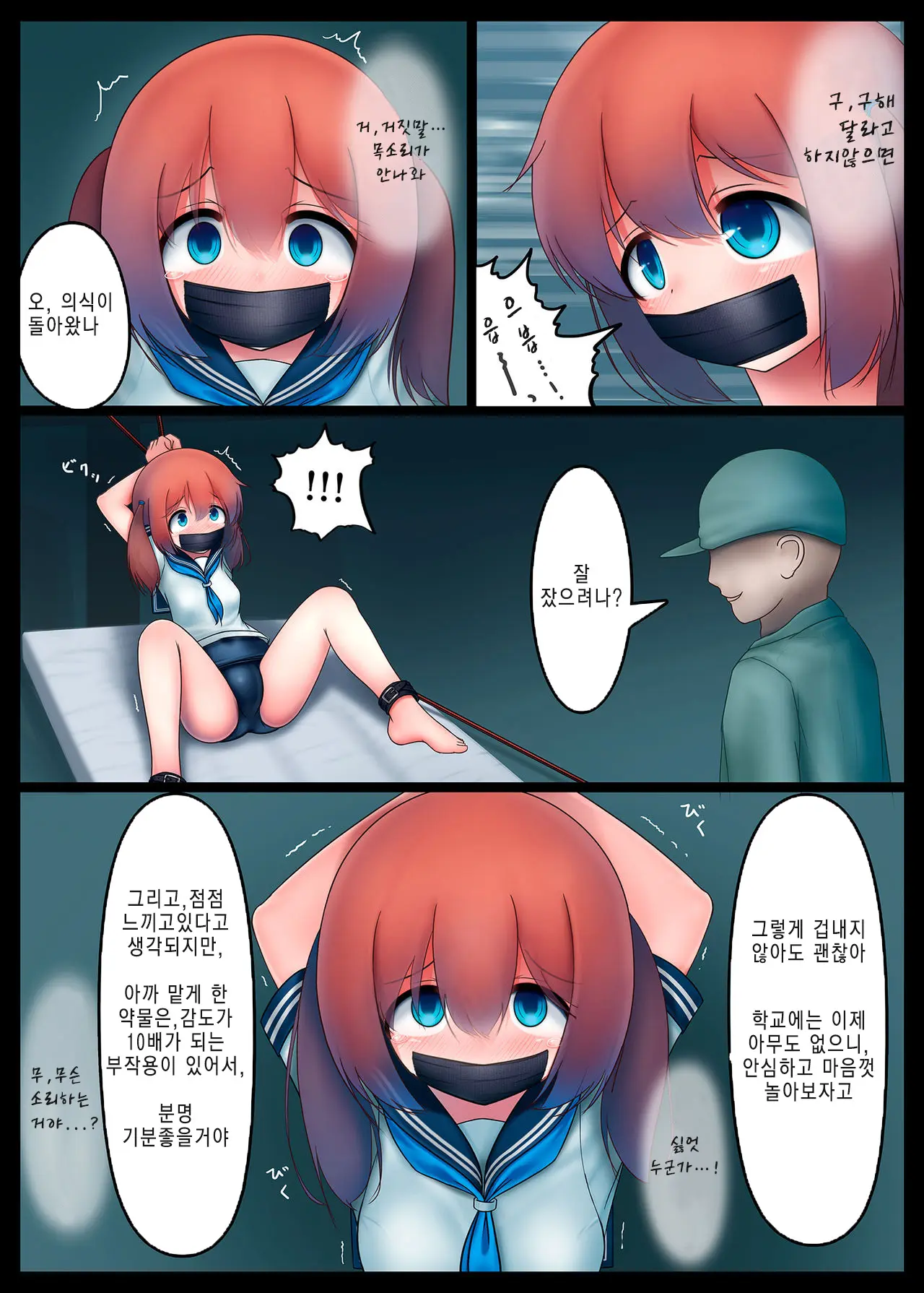 Houkago No Taiiku Souko 2 | 방과후의 체육창고2