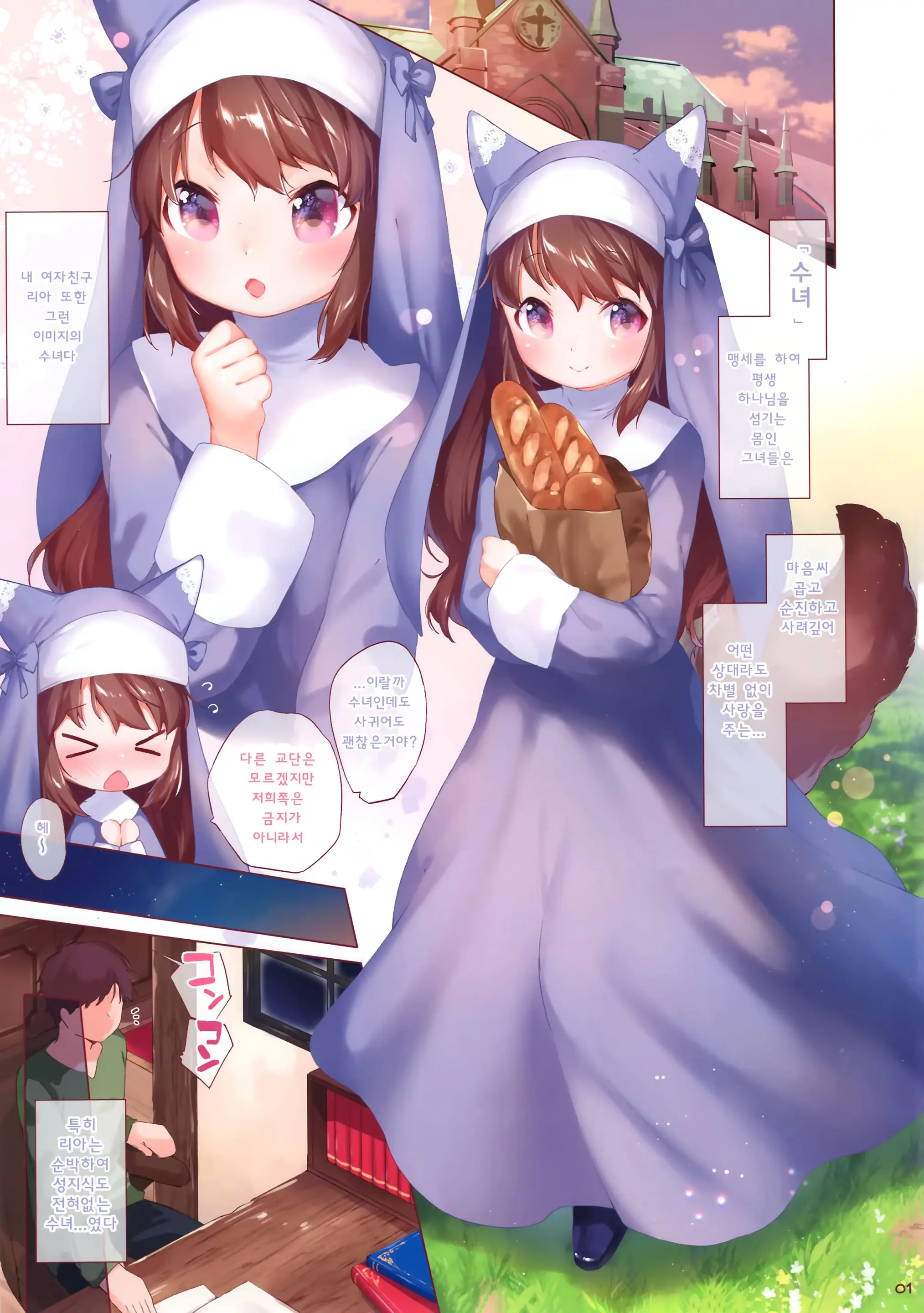 Sister Datte XX Shitai! | 수녀라도 XX 하고싶어!