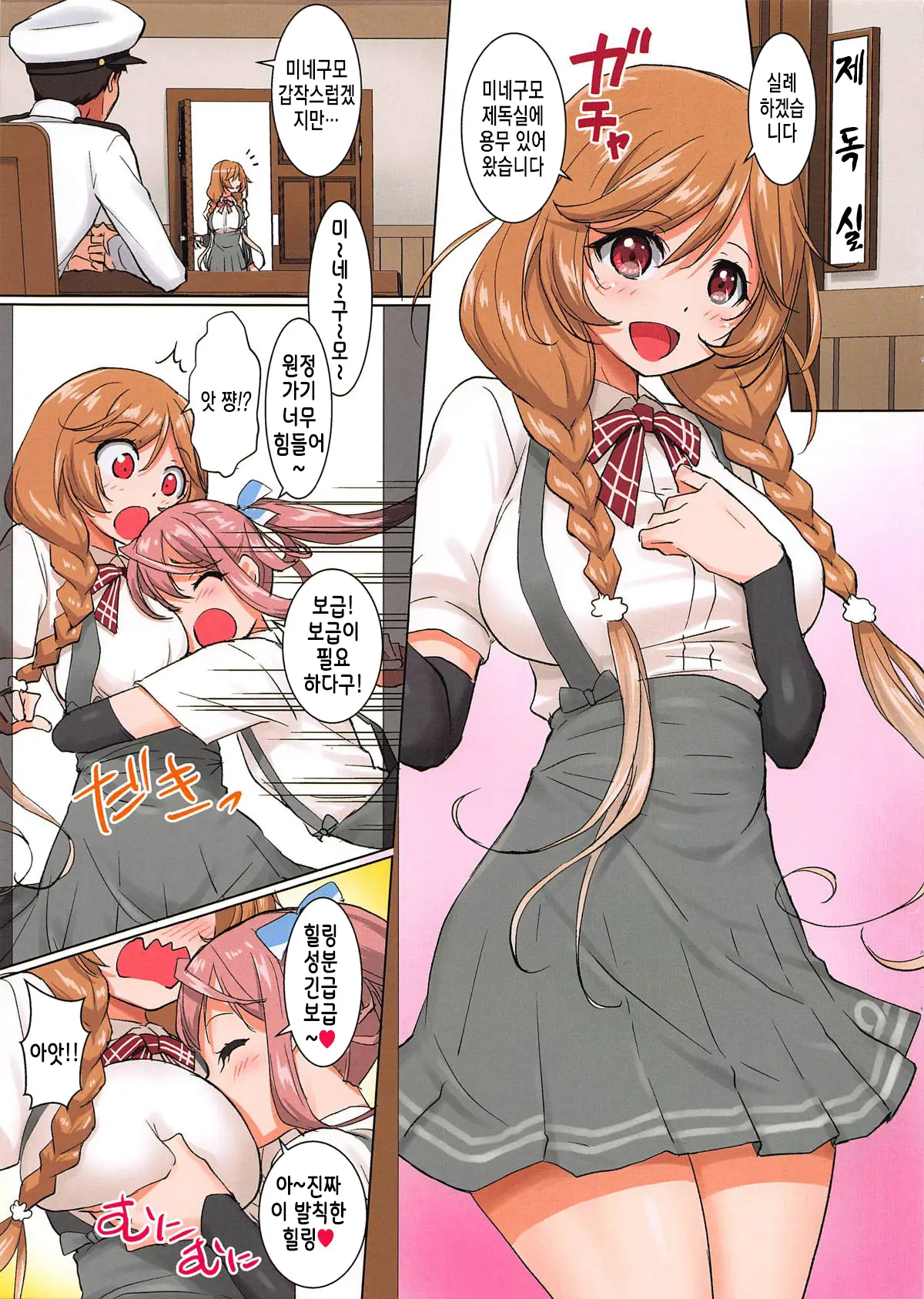 Minegumo No Oppai Makura De Gokyuukei Shimasen Ka? | 미네규모의 가슴 베게를 베고 쉬는 진 어떠세요?