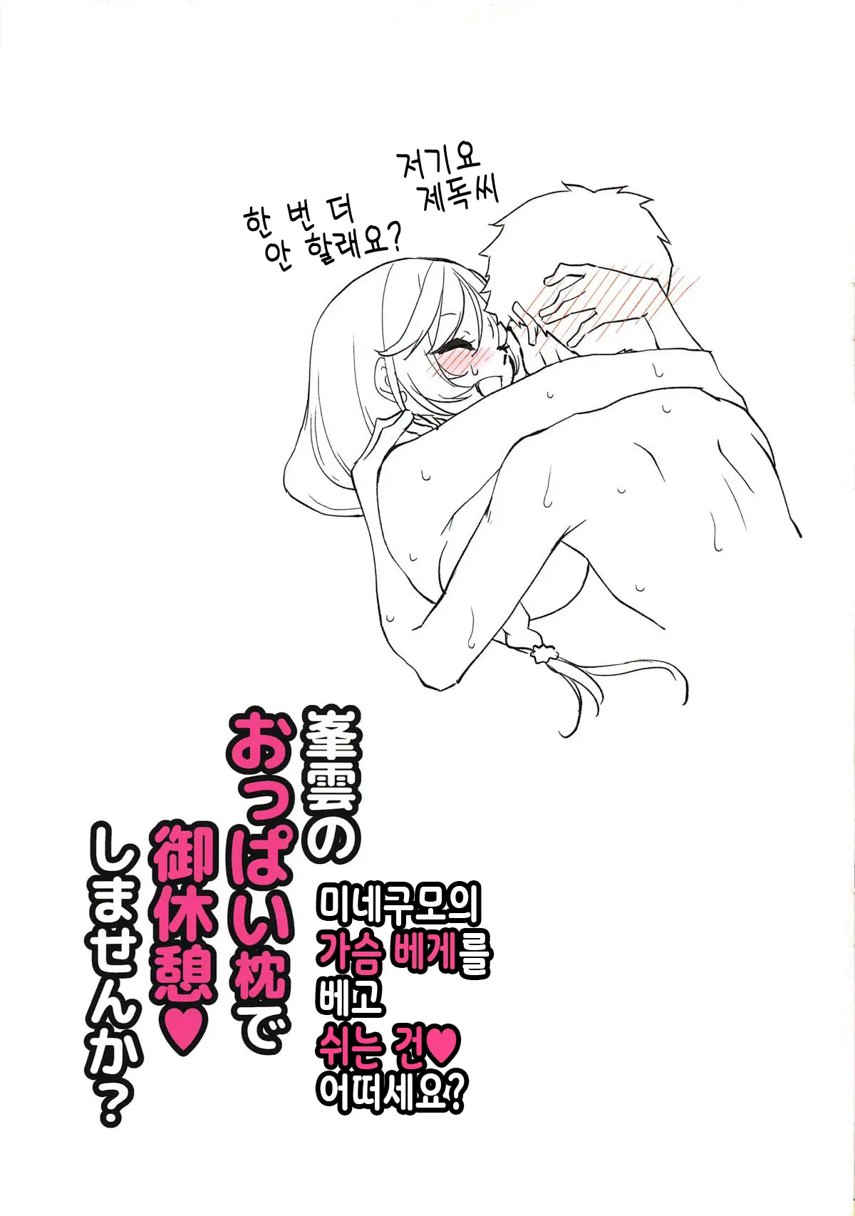 Minegumo No Oppai Makura De Gokyuukei Shimasen Ka? | 미네규모의 가슴 베게를 베고 쉬는 진 어떠세요?