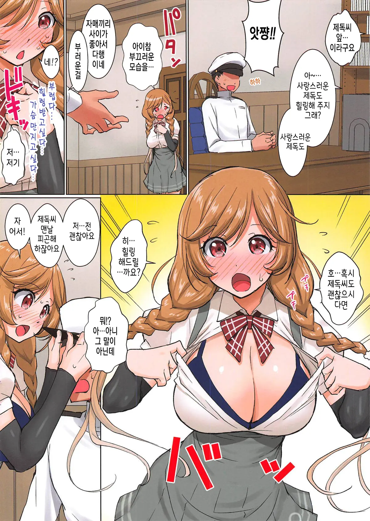 Minegumo No Oppai Makura De Gokyuukei Shimasen Ka? | 미네규모의 가슴 베게를 베고 쉬는 진 어떠세요?