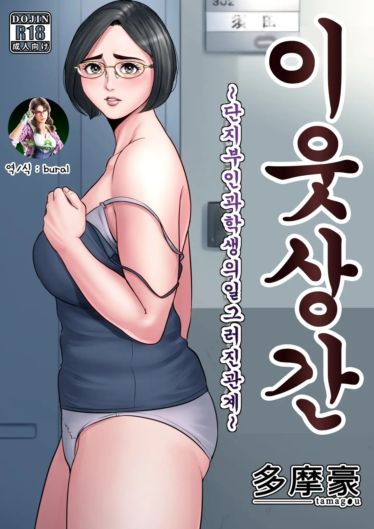 Rinjin Soukan ~Danchizuma To Danshi Gakusei No Ibitsu Na Kankei~ | 이웃상간 ~단지부인과 학생의 일그러진 관계~