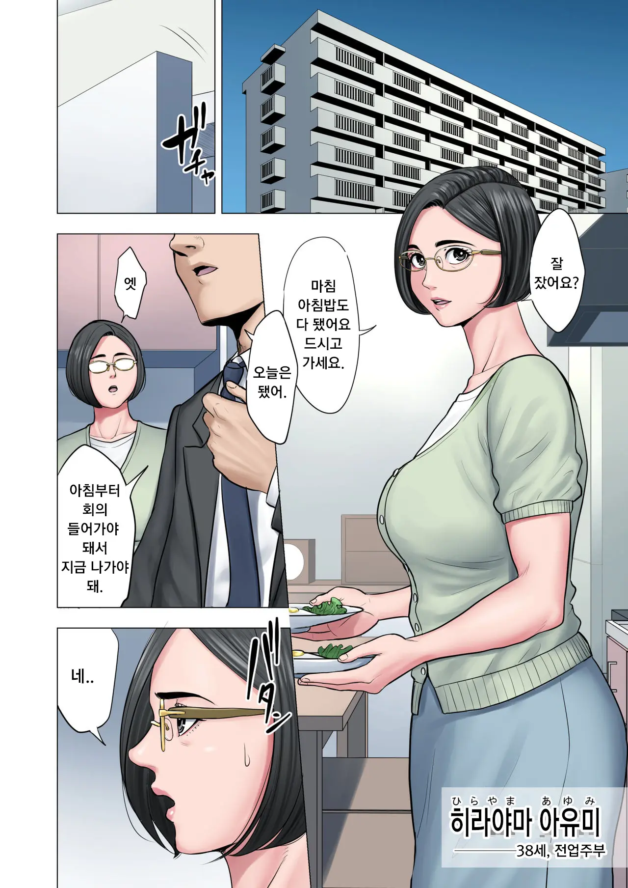 Rinjin Soukan ~Danchizuma To Danshi Gakusei No Ibitsu Na Kankei~ | 이웃상간 ~단지부인과 학생의 일그러진 관계~