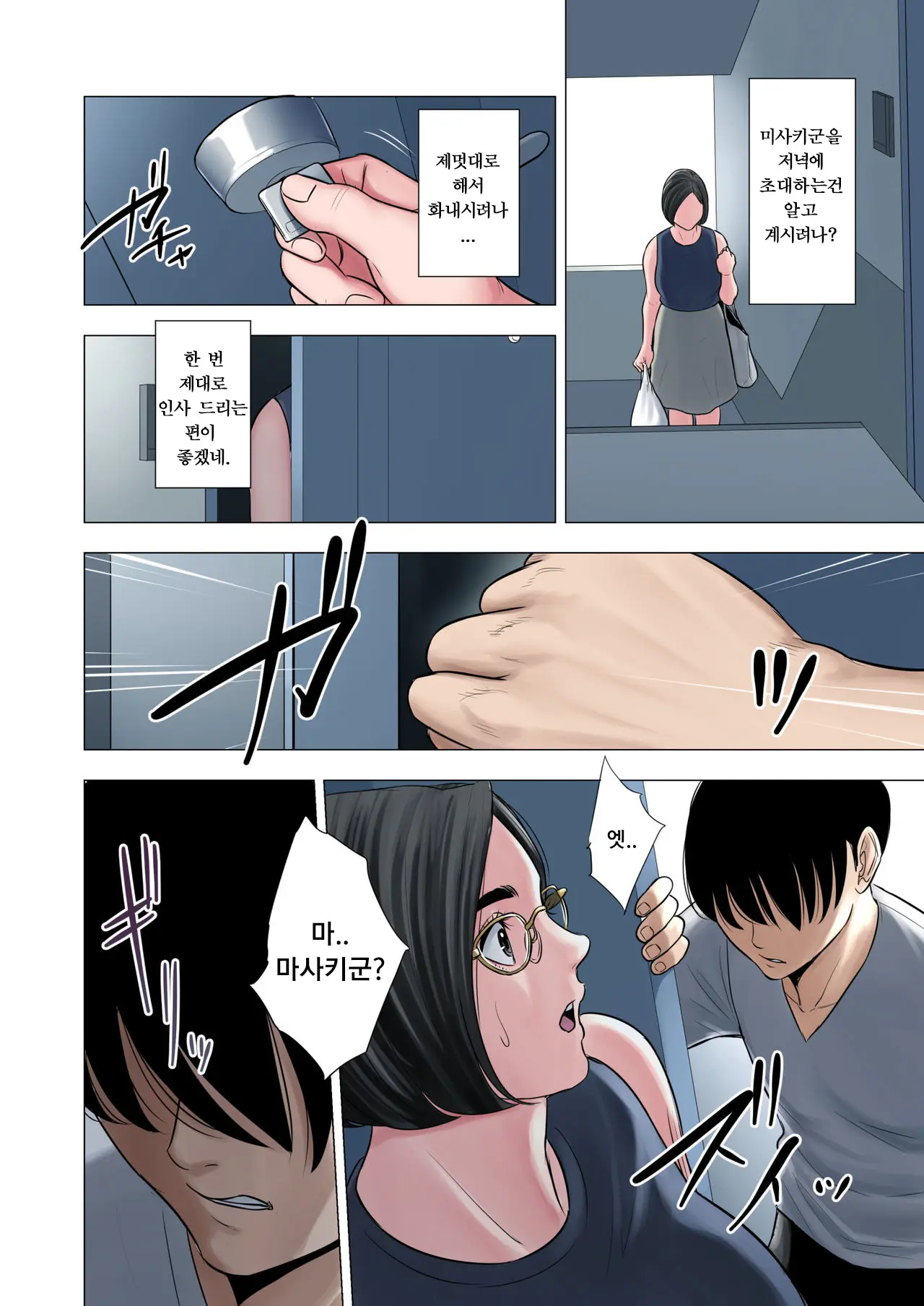 Rinjin Soukan ~Danchizuma To Danshi Gakusei No Ibitsu Na Kankei~ | 이웃상간 ~단지부인과 학생의 일그러진 관계~