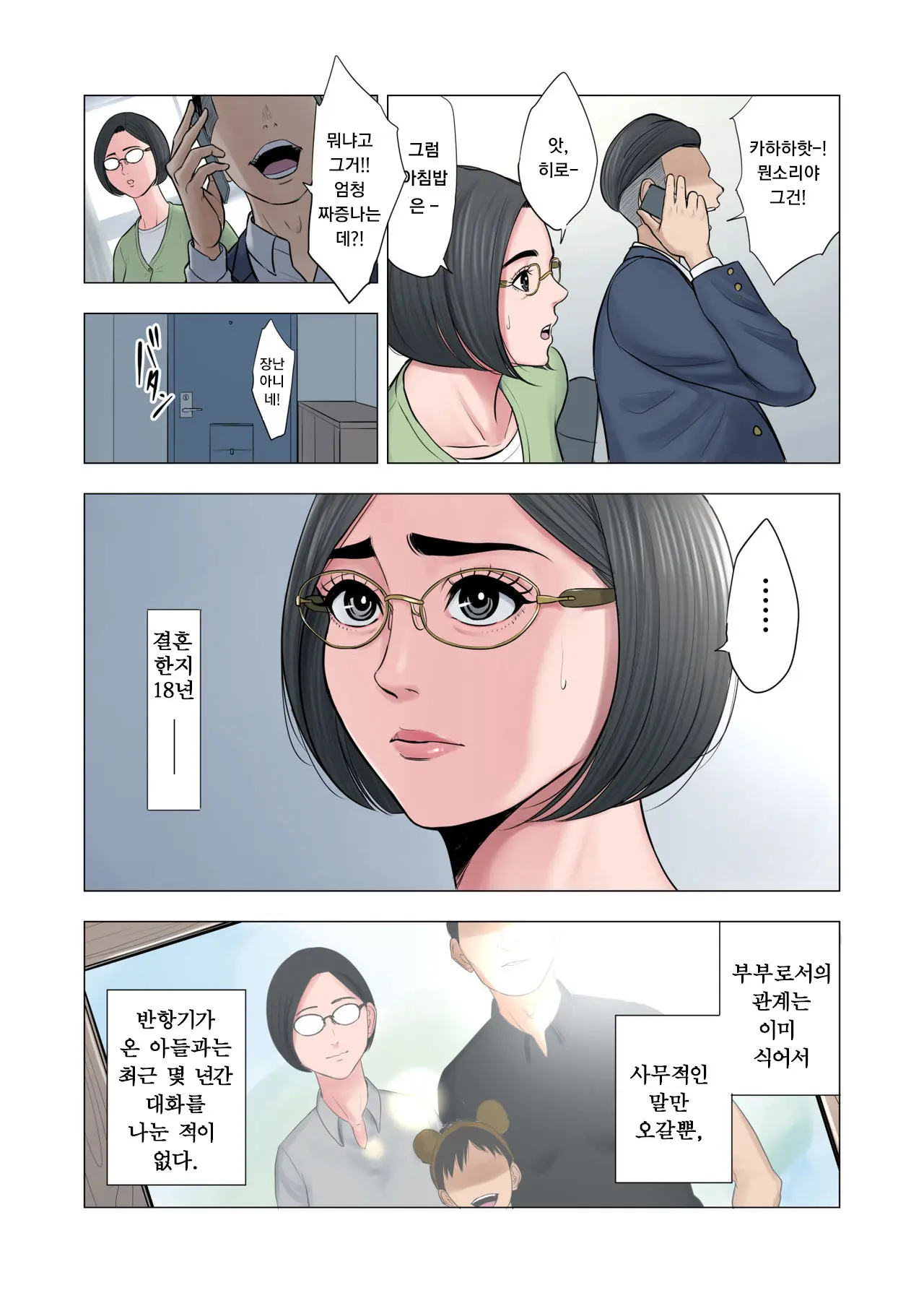 Rinjin Soukan ~Danchizuma To Danshi Gakusei No Ibitsu Na Kankei~ | 이웃상간 ~단지부인과 학생의 일그러진 관계~