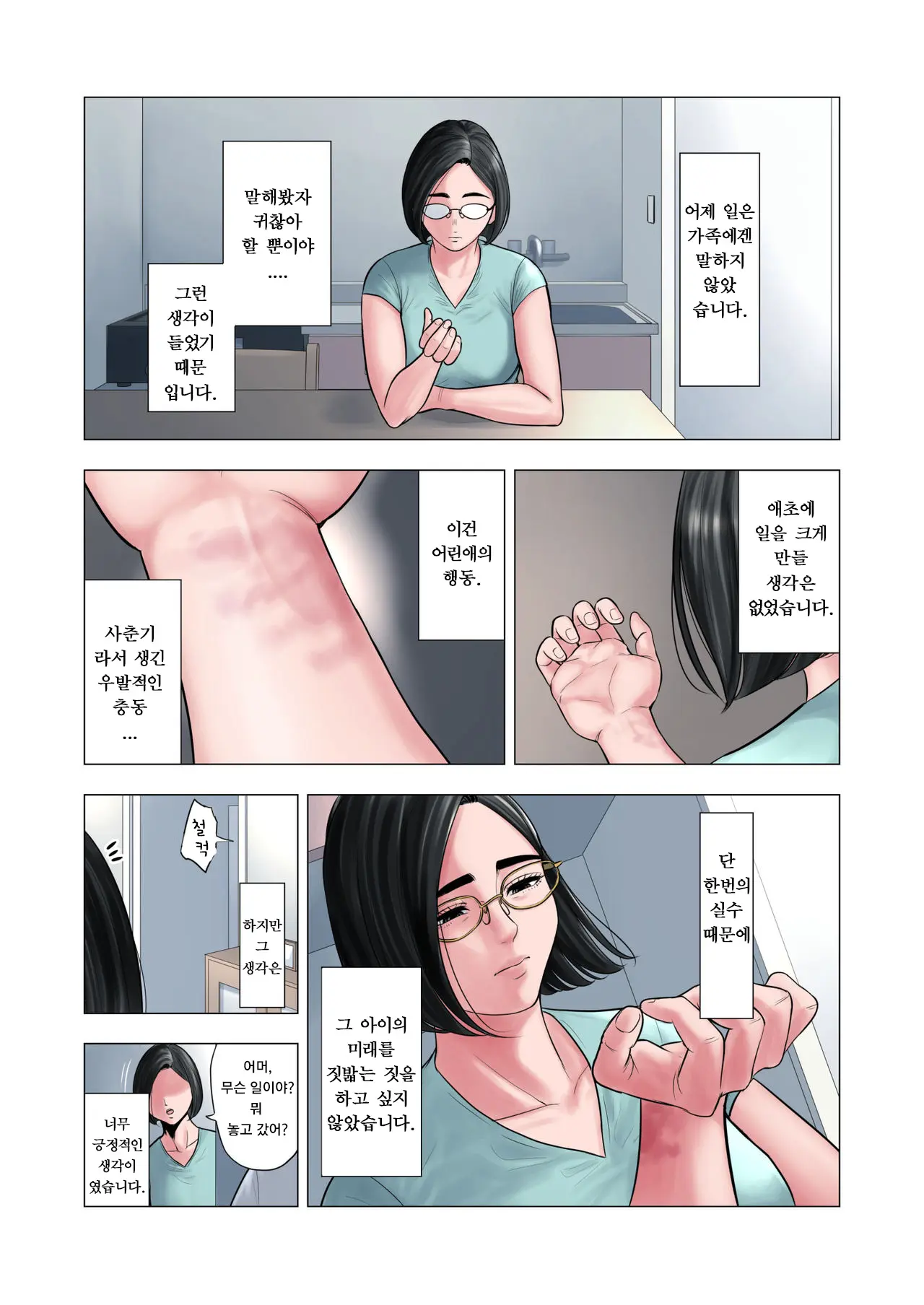 Rinjin Soukan ~Danchizuma To Danshi Gakusei No Ibitsu Na Kankei~ | 이웃상간 ~단지부인과 학생의 일그러진 관계~