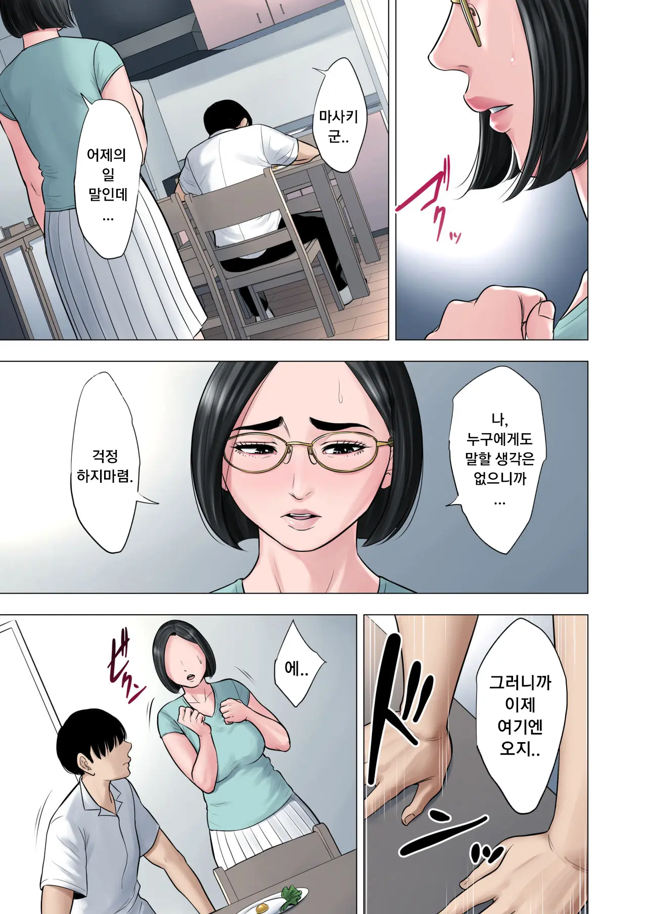 Rinjin Soukan ~Danchizuma To Danshi Gakusei No Ibitsu Na Kankei~ | 이웃상간 ~단지부인과 학생의 일그러진 관계~