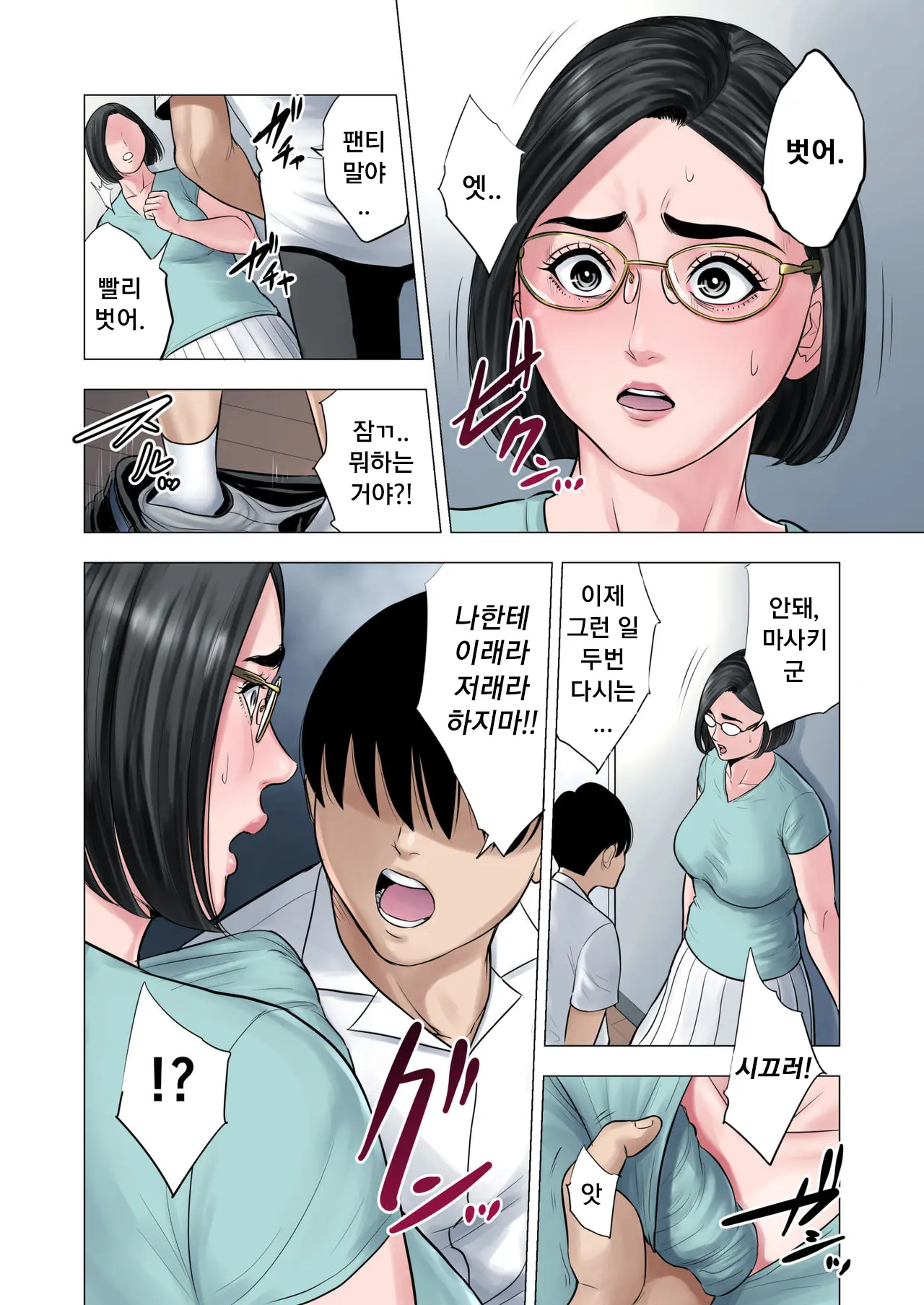 Rinjin Soukan ~Danchizuma To Danshi Gakusei No Ibitsu Na Kankei~ | 이웃상간 ~단지부인과 학생의 일그러진 관계~