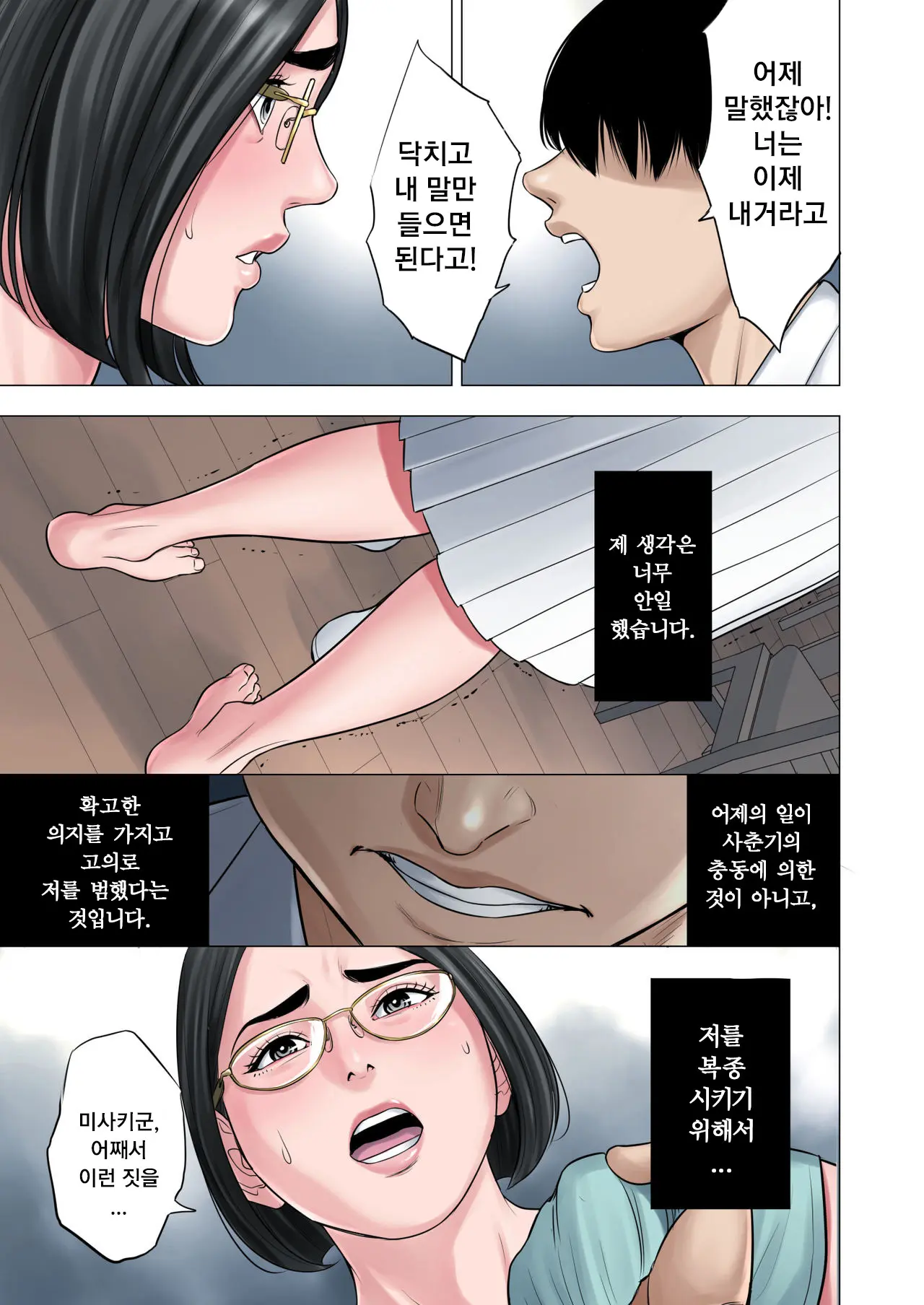 Rinjin Soukan ~Danchizuma To Danshi Gakusei No Ibitsu Na Kankei~ | 이웃상간 ~단지부인과 학생의 일그러진 관계~