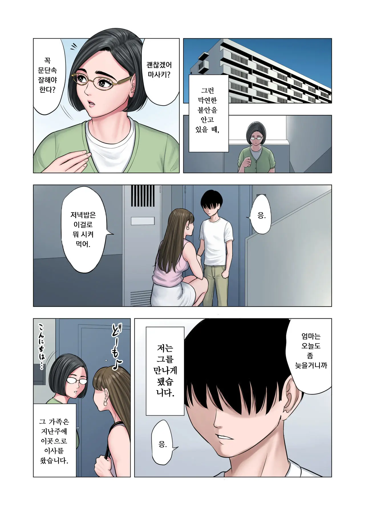 Rinjin Soukan ~Danchizuma To Danshi Gakusei No Ibitsu Na Kankei~ | 이웃상간 ~단지부인과 학생의 일그러진 관계~