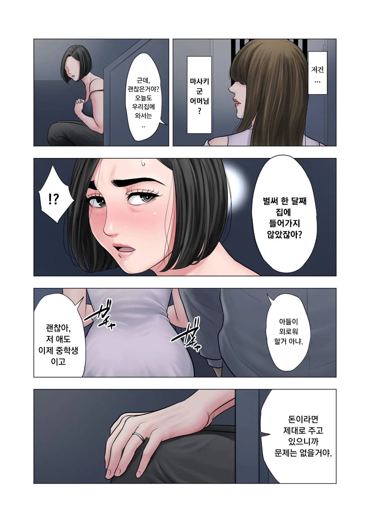 Rinjin Soukan ~Danchizuma To Danshi Gakusei No Ibitsu Na Kankei~ | 이웃상간 ~단지부인과 학생의 일그러진 관계~