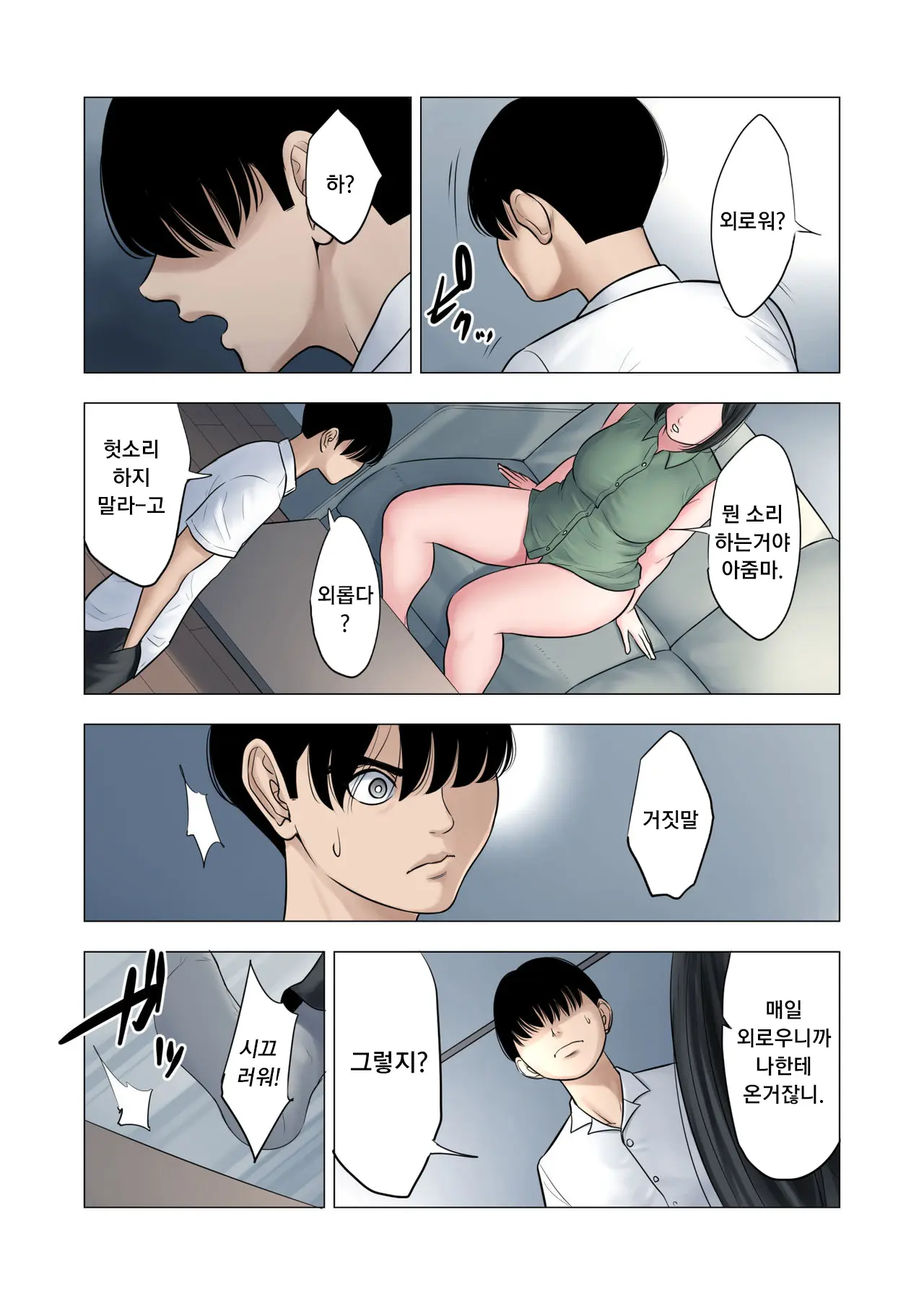 Rinjin Soukan ~Danchizuma To Danshi Gakusei No Ibitsu Na Kankei~ | 이웃상간 ~단지부인과 학생의 일그러진 관계~