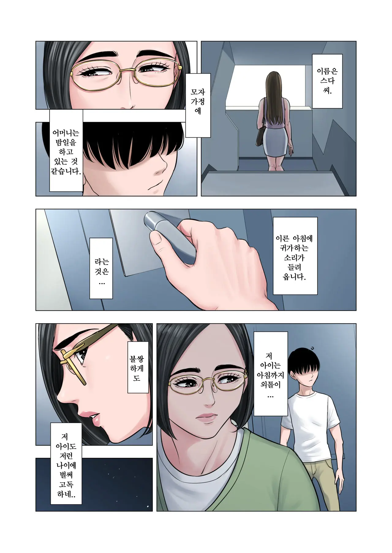 Rinjin Soukan ~Danchizuma To Danshi Gakusei No Ibitsu Na Kankei~ | 이웃상간 ~단지부인과 학생의 일그러진 관계~
