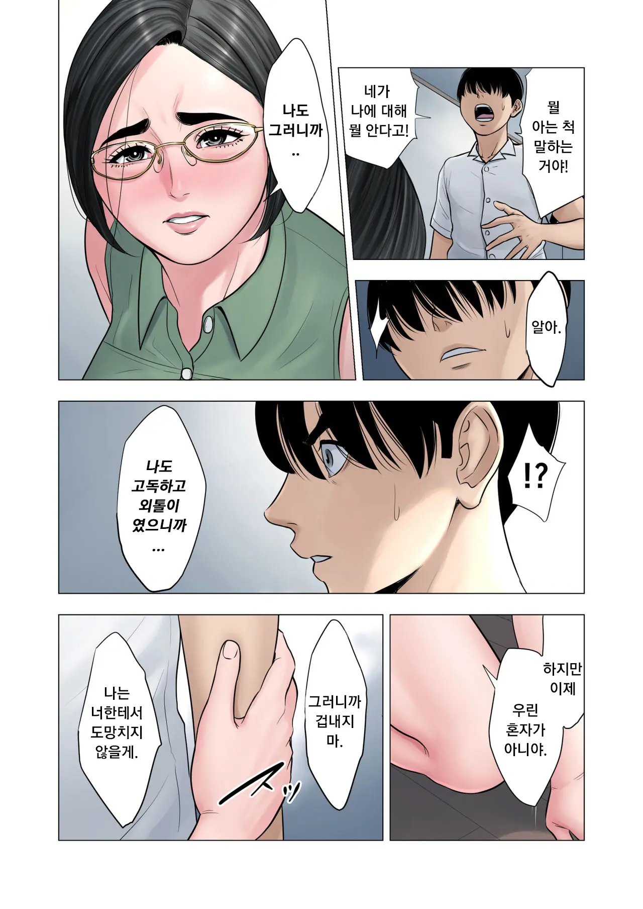 Rinjin Soukan ~Danchizuma To Danshi Gakusei No Ibitsu Na Kankei~ | 이웃상간 ~단지부인과 학생의 일그러진 관계~