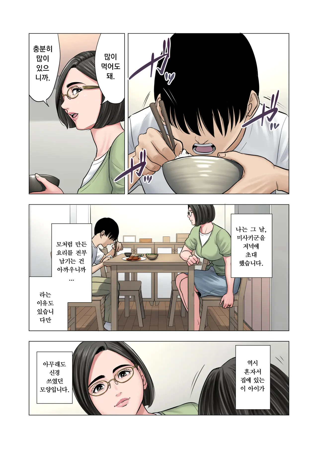 Rinjin Soukan ~Danchizuma To Danshi Gakusei No Ibitsu Na Kankei~ | 이웃상간 ~단지부인과 학생의 일그러진 관계~