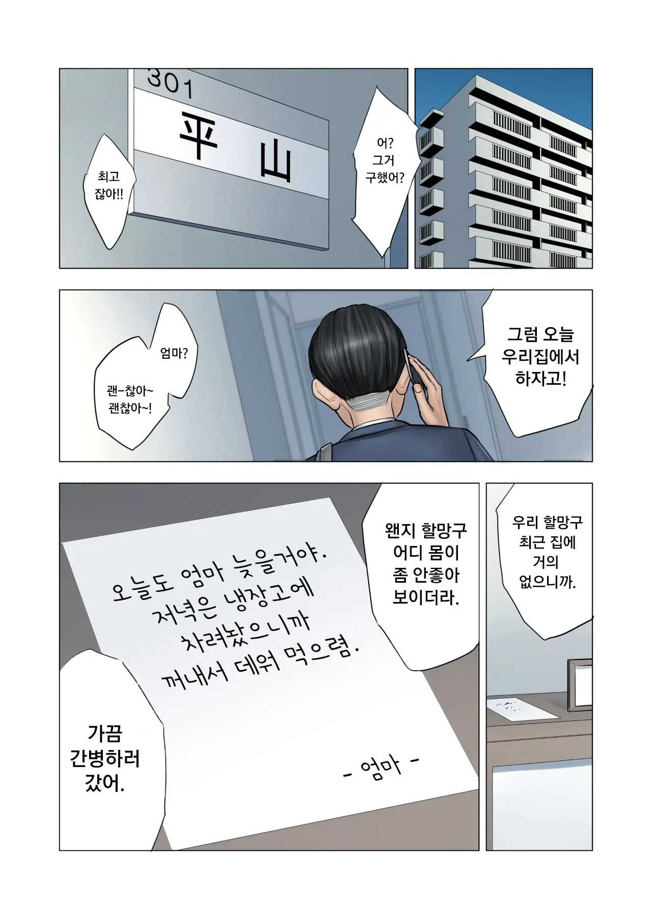 Rinjin Soukan ~Danchizuma To Danshi Gakusei No Ibitsu Na Kankei~ | 이웃상간 ~단지부인과 학생의 일그러진 관계~