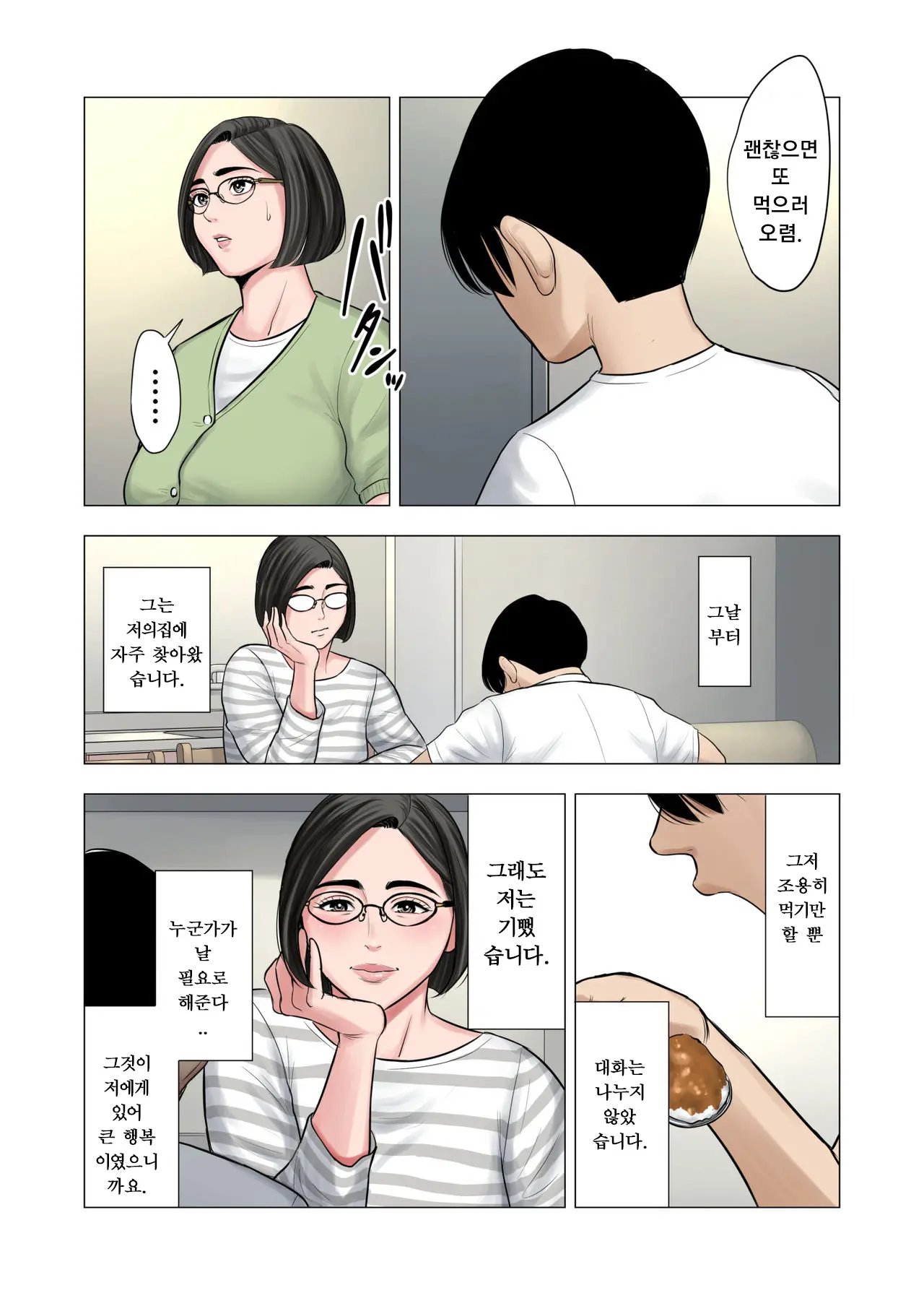 Rinjin Soukan ~Danchizuma To Danshi Gakusei No Ibitsu Na Kankei~ | 이웃상간 ~단지부인과 학생의 일그러진 관계~