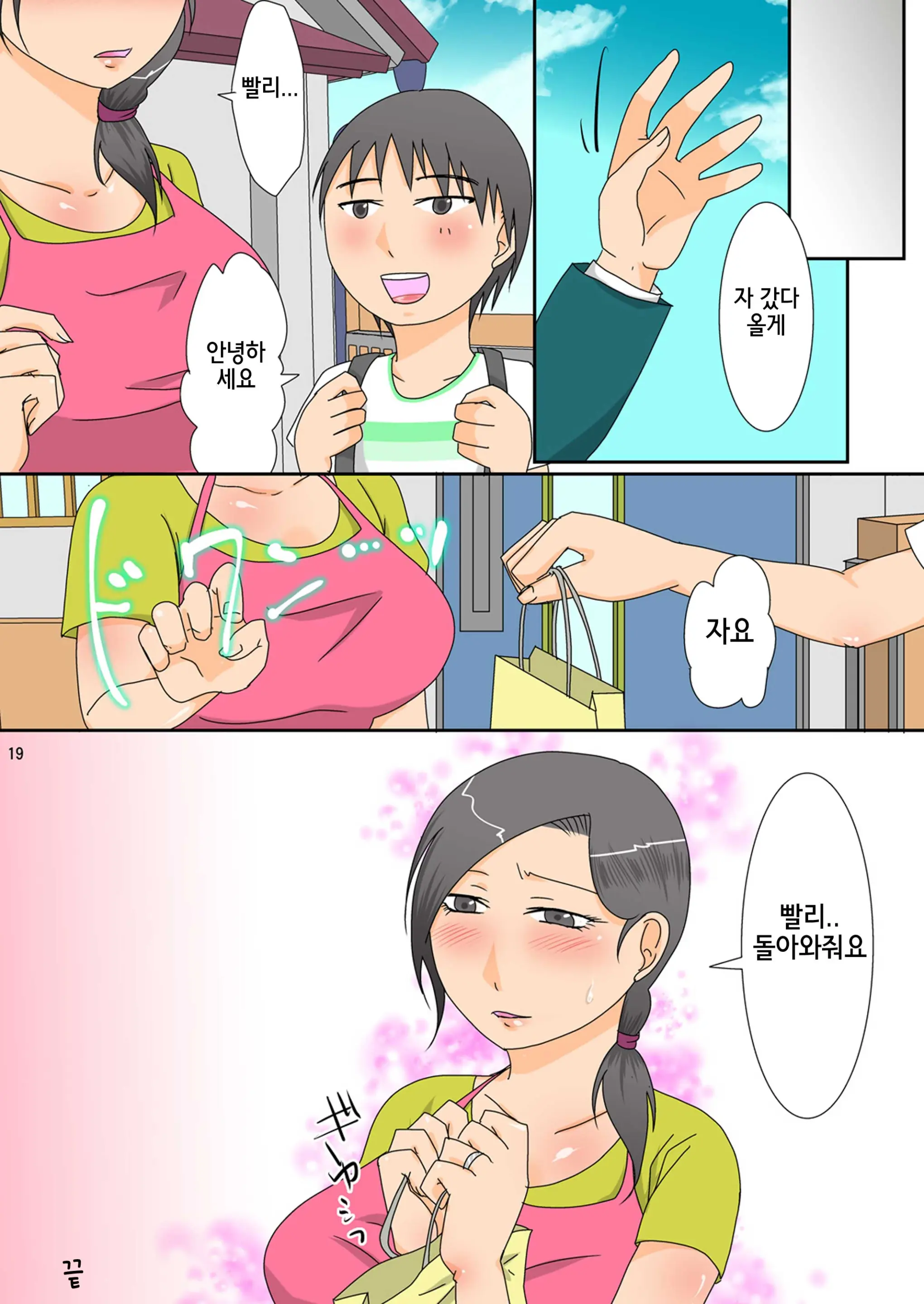 Otonari-San No Ko To
