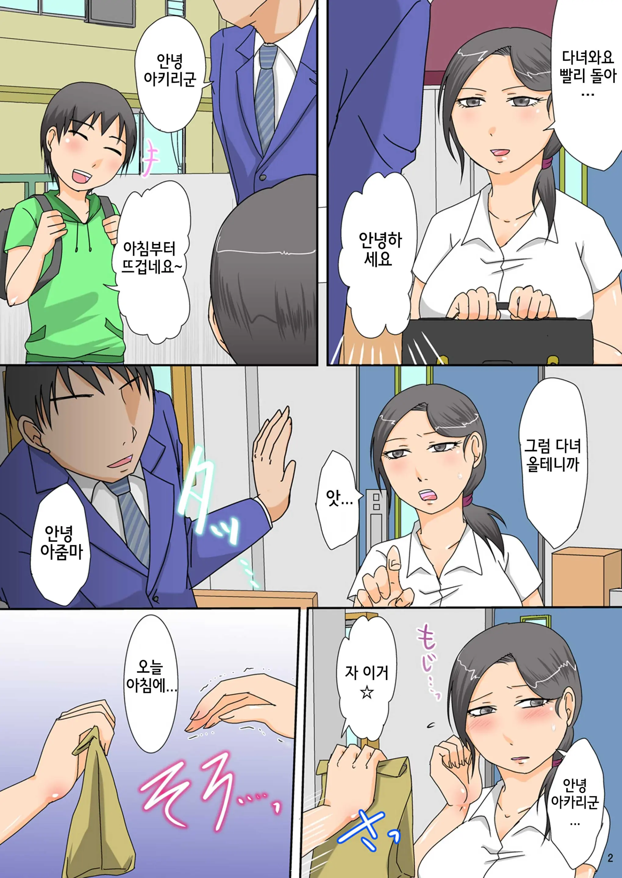Otonari-San No Ko To