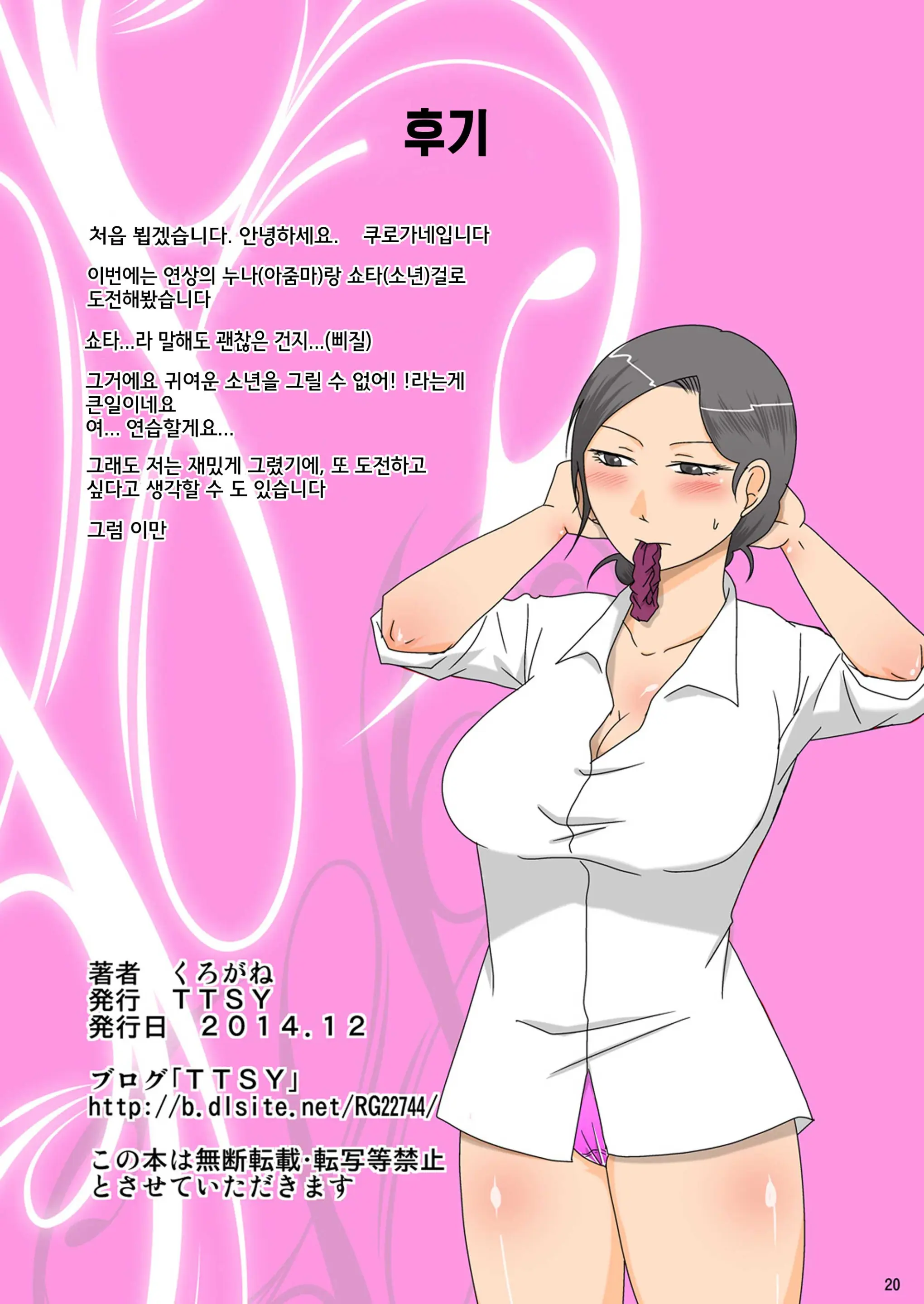 Otonari-San No Ko To
