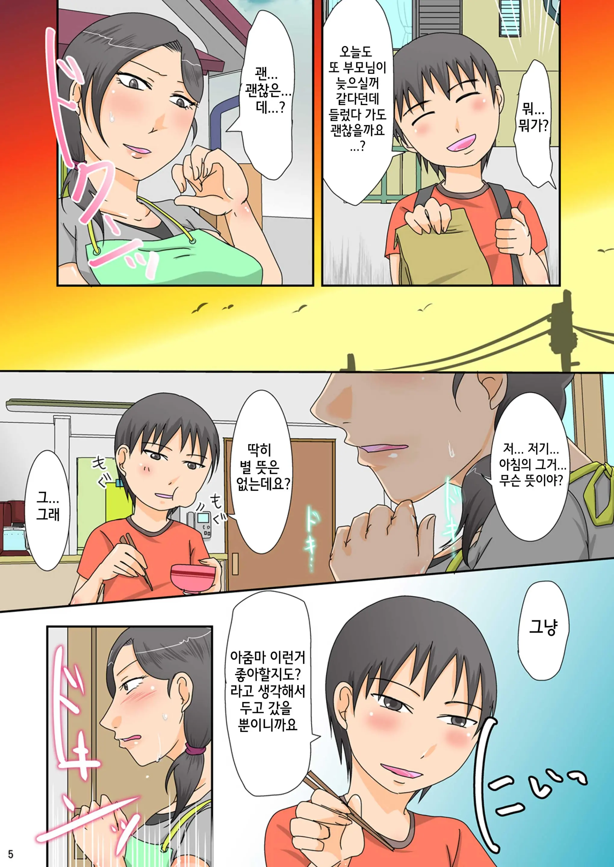 Otonari-San No Ko To