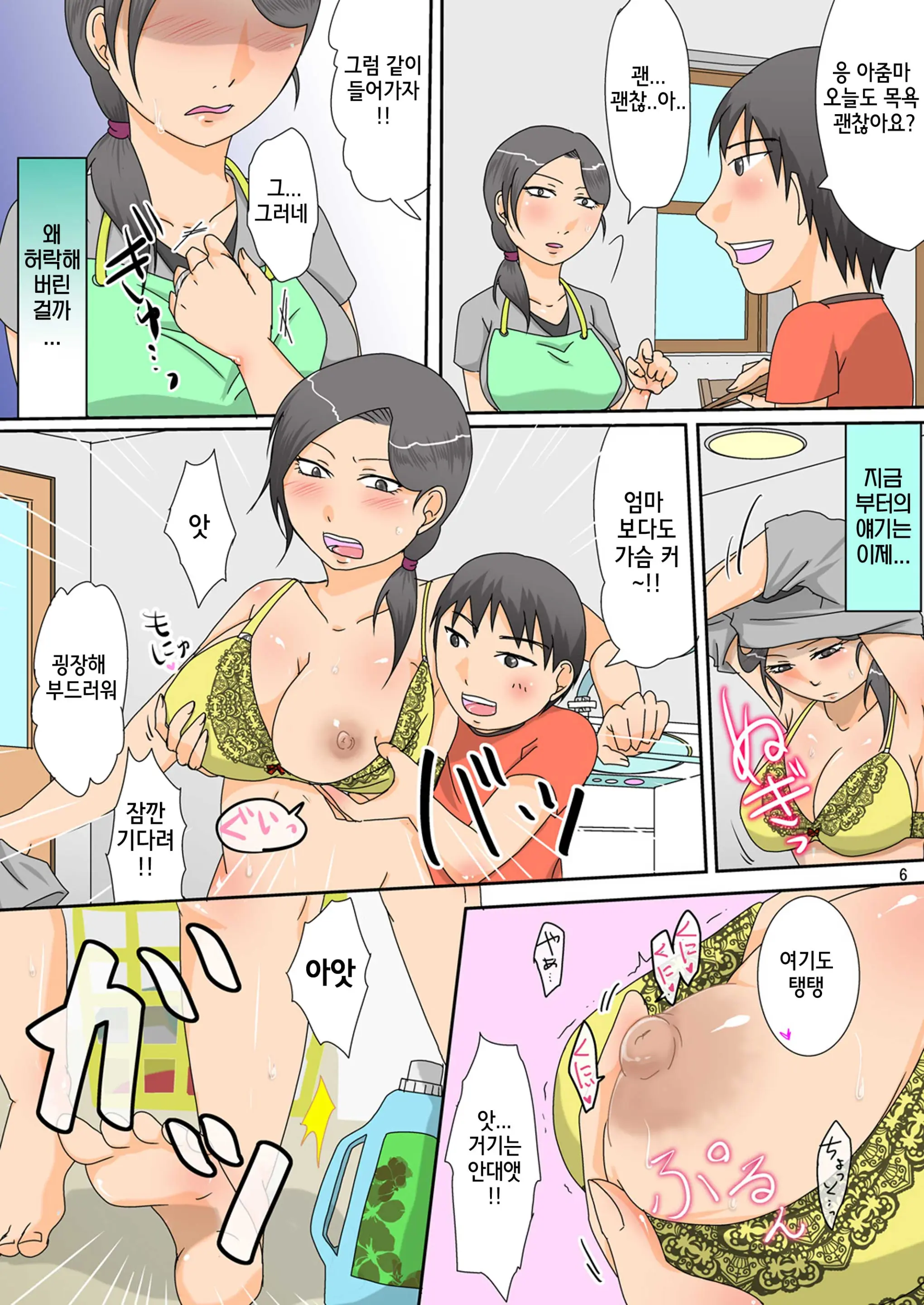 Otonari-San No Ko To