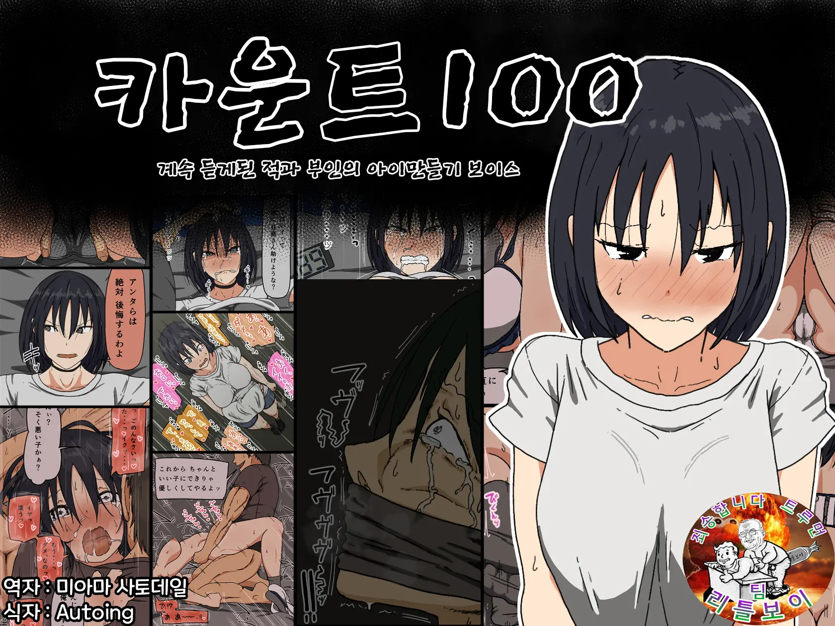 Count 100 Kikasare Tsuzuketa Teki To Tsuma No Kozukuri Voice / 카운트 100 - 계속 듣게된 적과 부인의 아이만들기 보이스