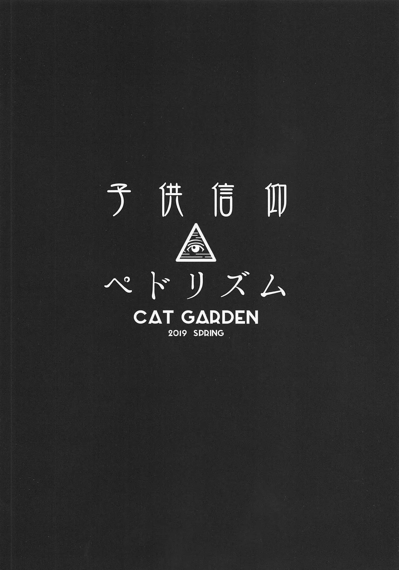 Kodomo Shinkou Pedorism / 아이신앙 페도리즘
